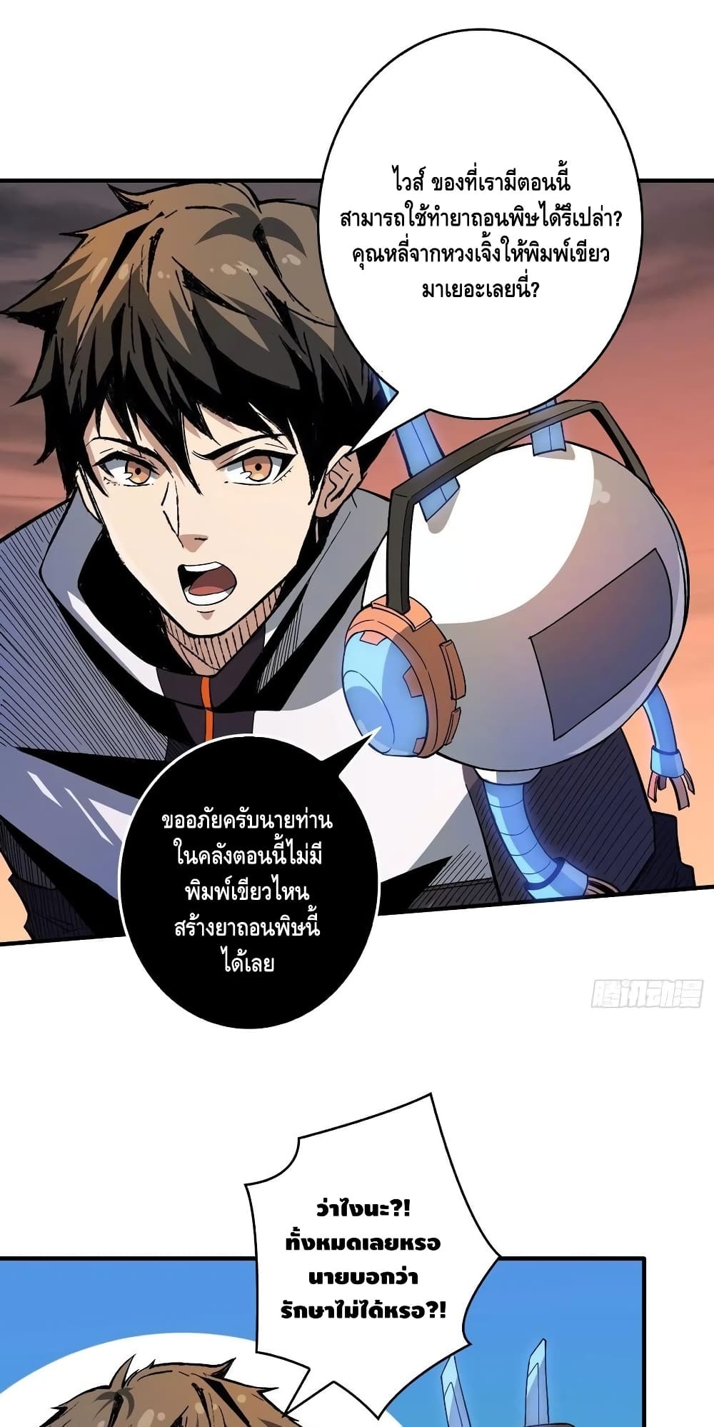 อ่านการ์ตูน King Account at the Start 148 ภาพที่ 12