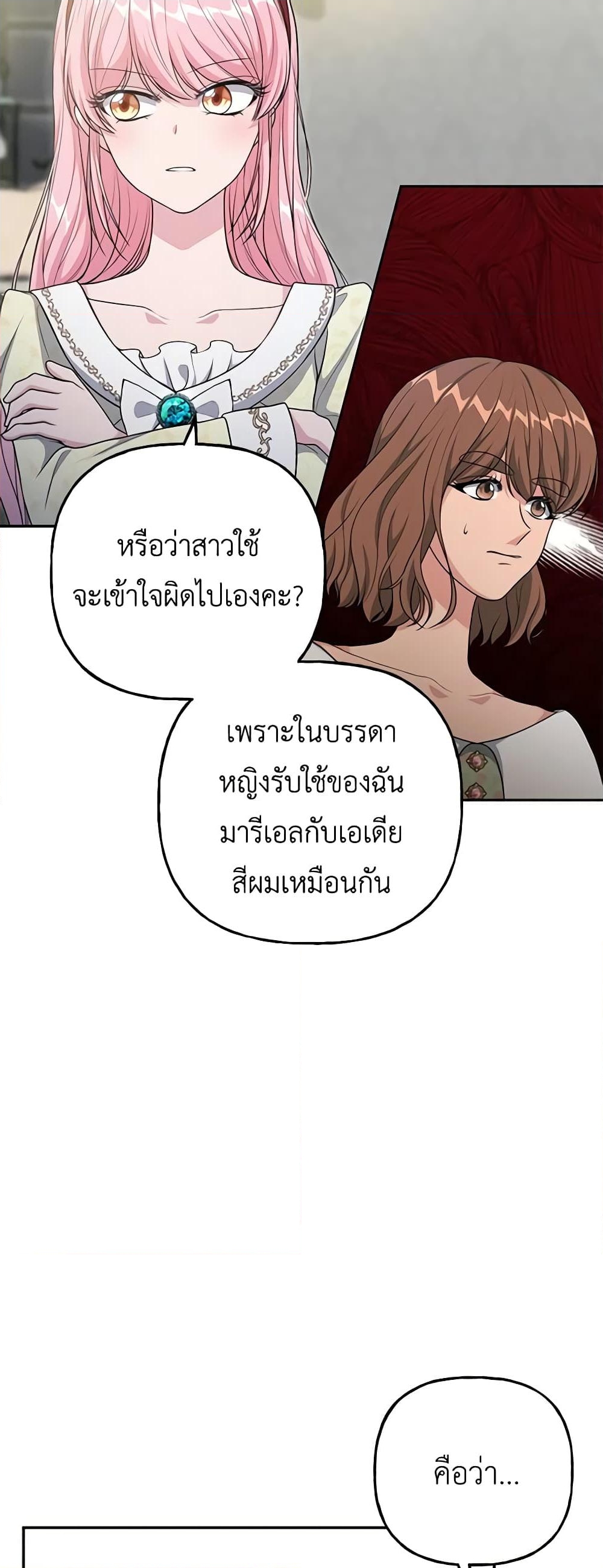 อ่านการ์ตูน The Villain’s Young Backer 22 ภาพที่ 10