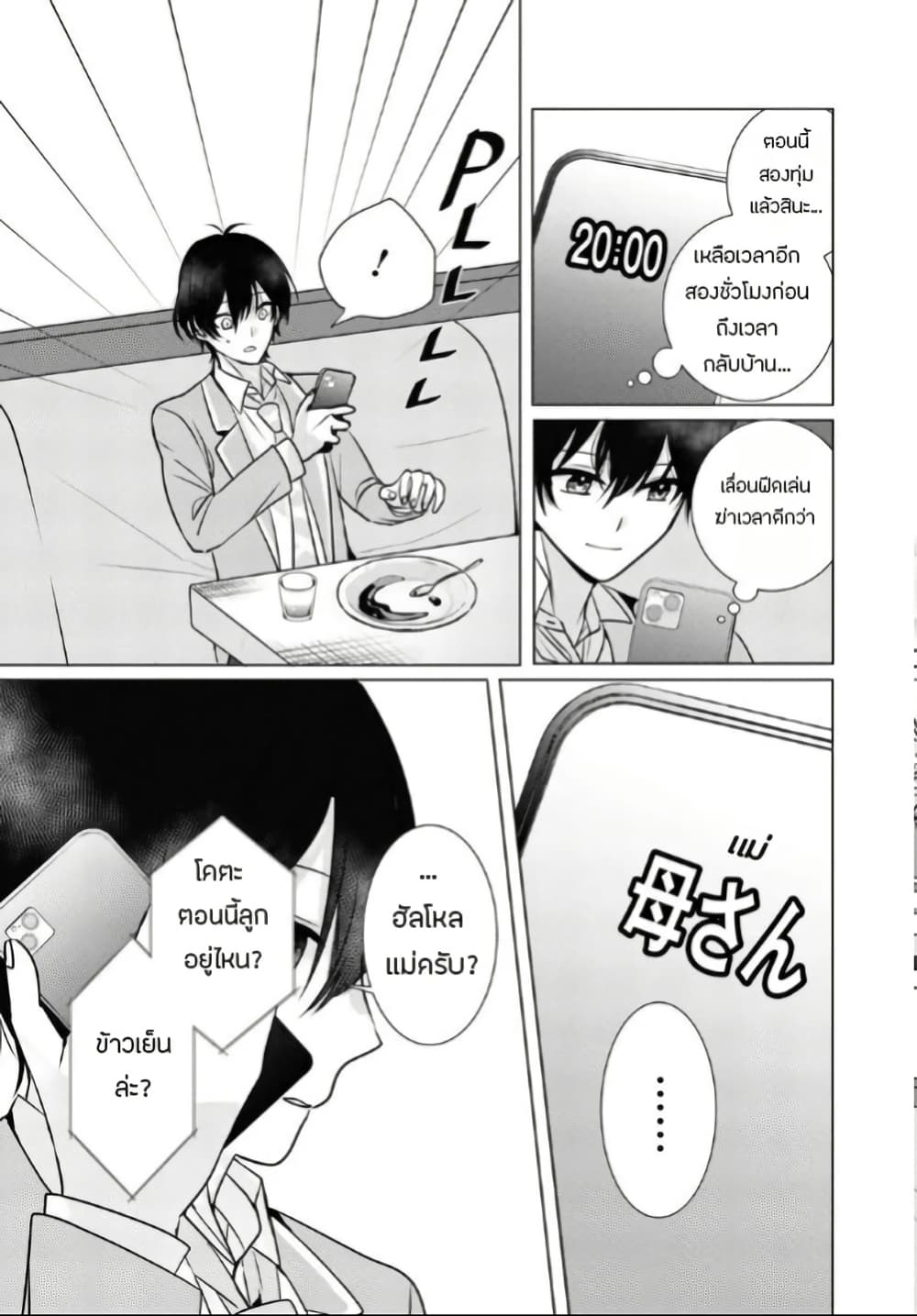 อ่านการ์ตูน Houkago, Family Restaurant de, Class no Ano Ko to 1 ภาพที่ 17