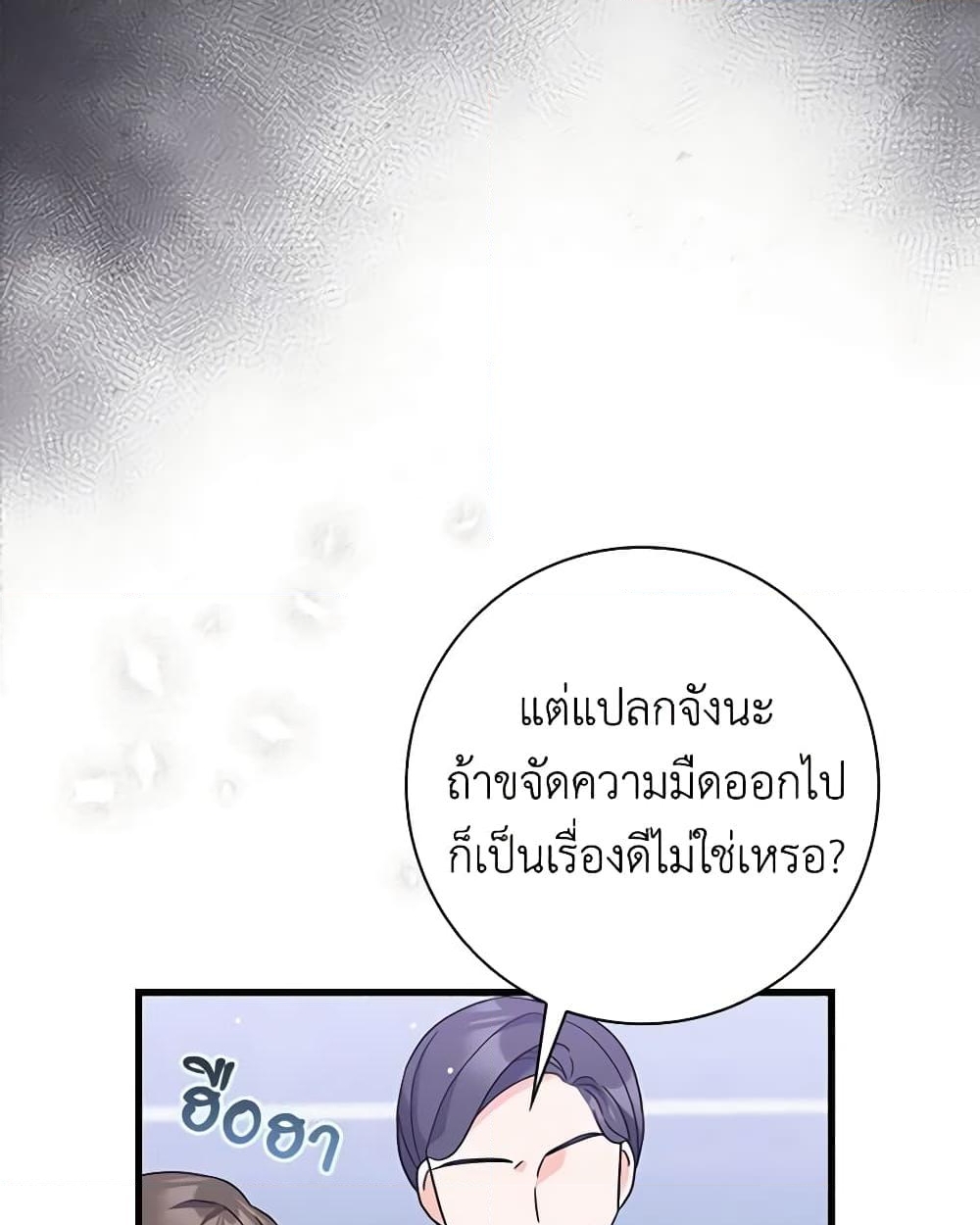 อ่านการ์ตูน I Listened to My Husband and Brought In a Lover 33 ภาพที่ 6