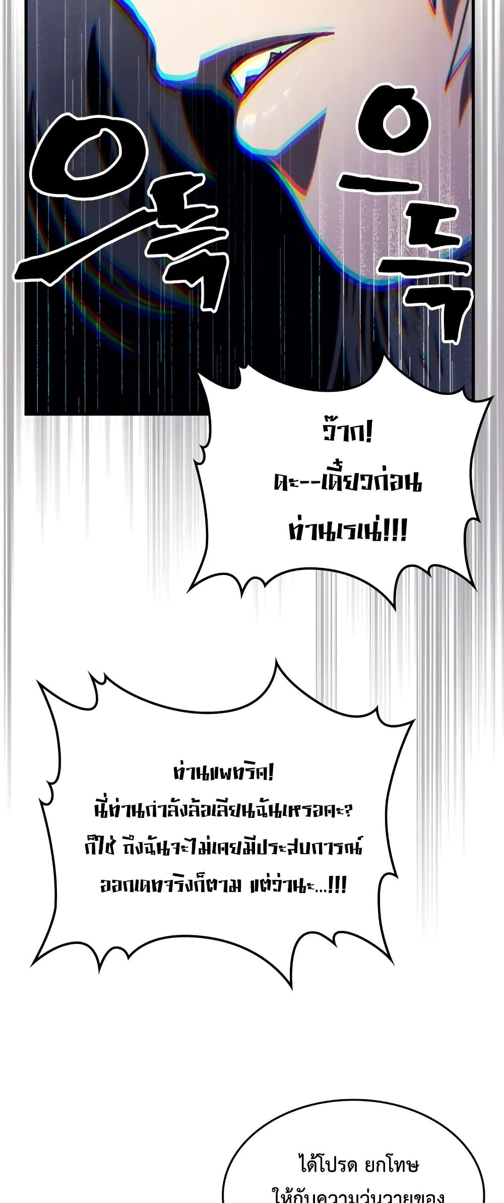 อ่านการ์ตูน Mr Devourer, Please Act Like a Final Boss 66 ภาพที่ 54