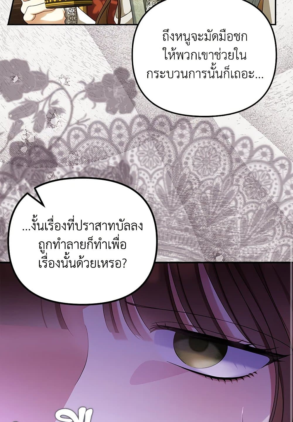 อ่านการ์ตูน Why Are You Obsessed With Your Fake Wife 50 ภาพที่ 16