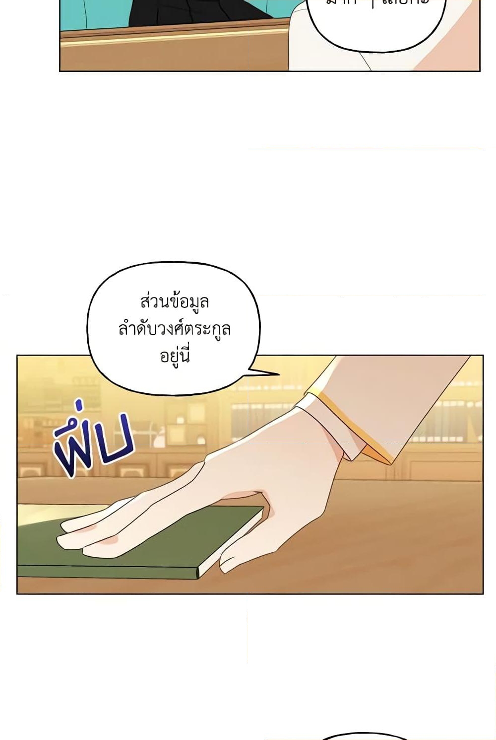 อ่านการ์ตูน Elena Evoy Observation Diary 11 ภาพที่ 54