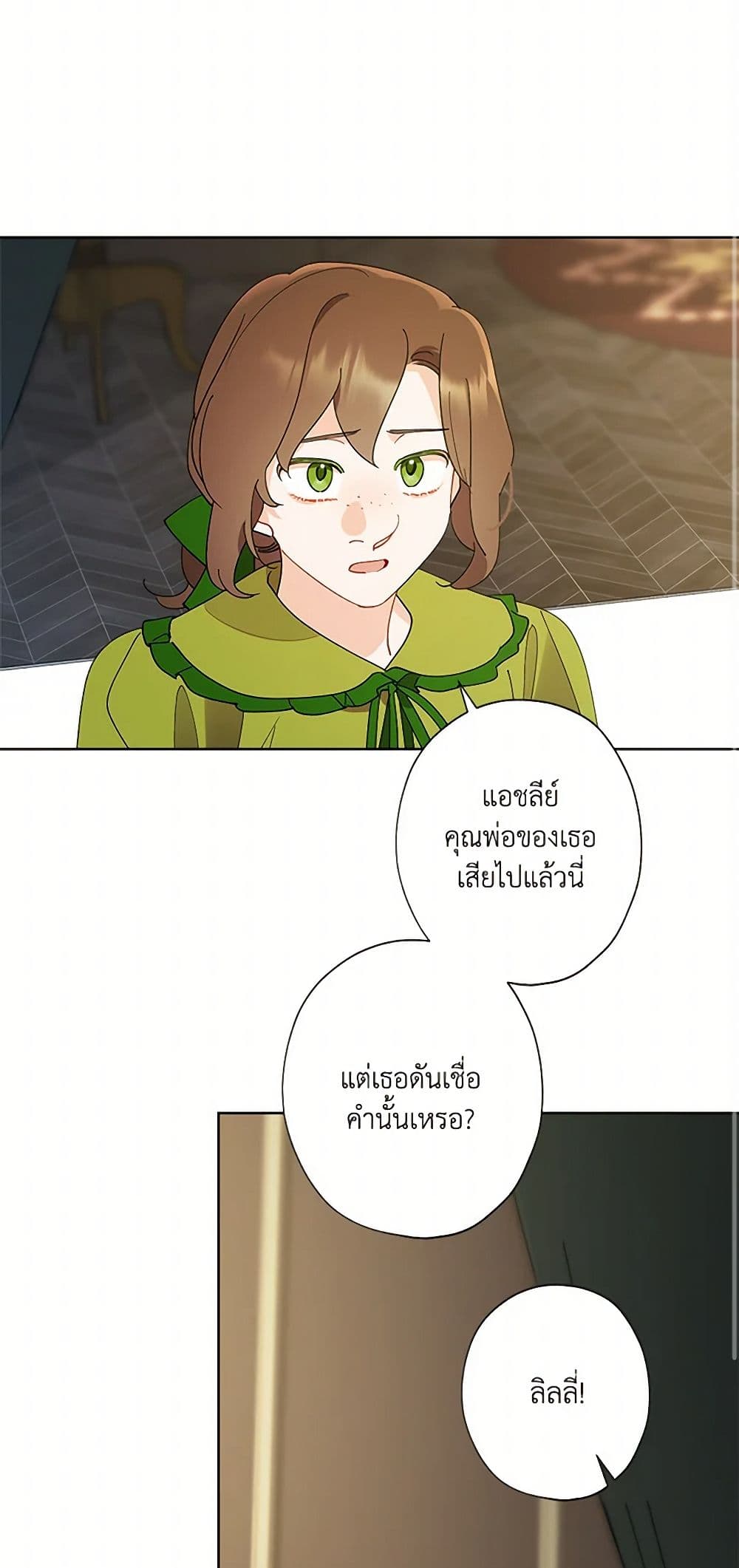 อ่านการ์ตูน I Raised Cinderella Preciously 131 ภาพที่ 48