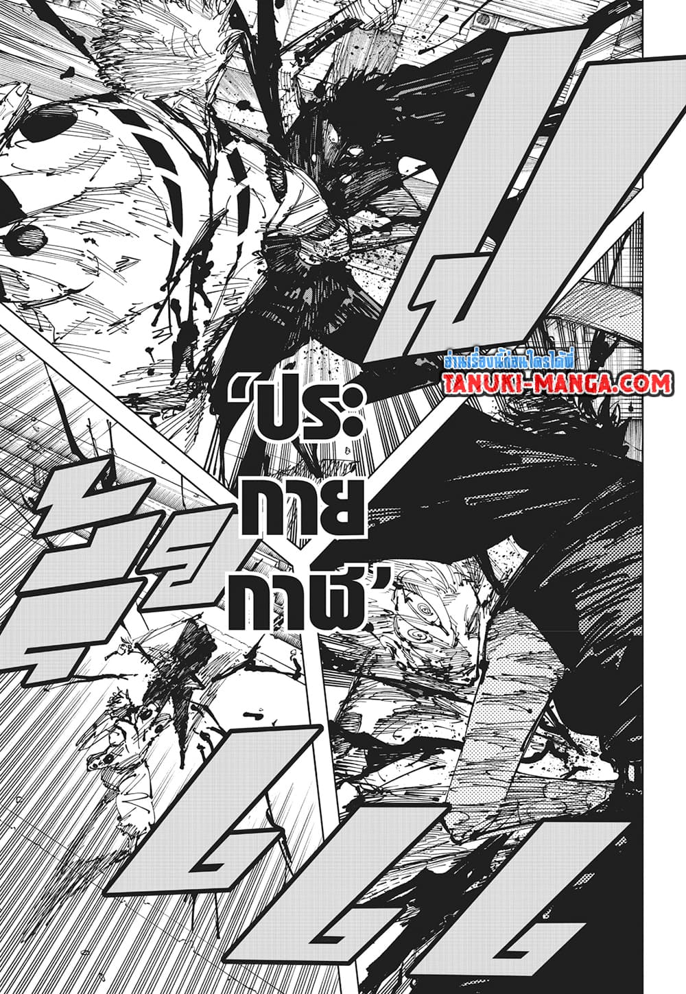 อ่านการ์ตูน Jujutsu Kaisen 253 ภาพที่ 18