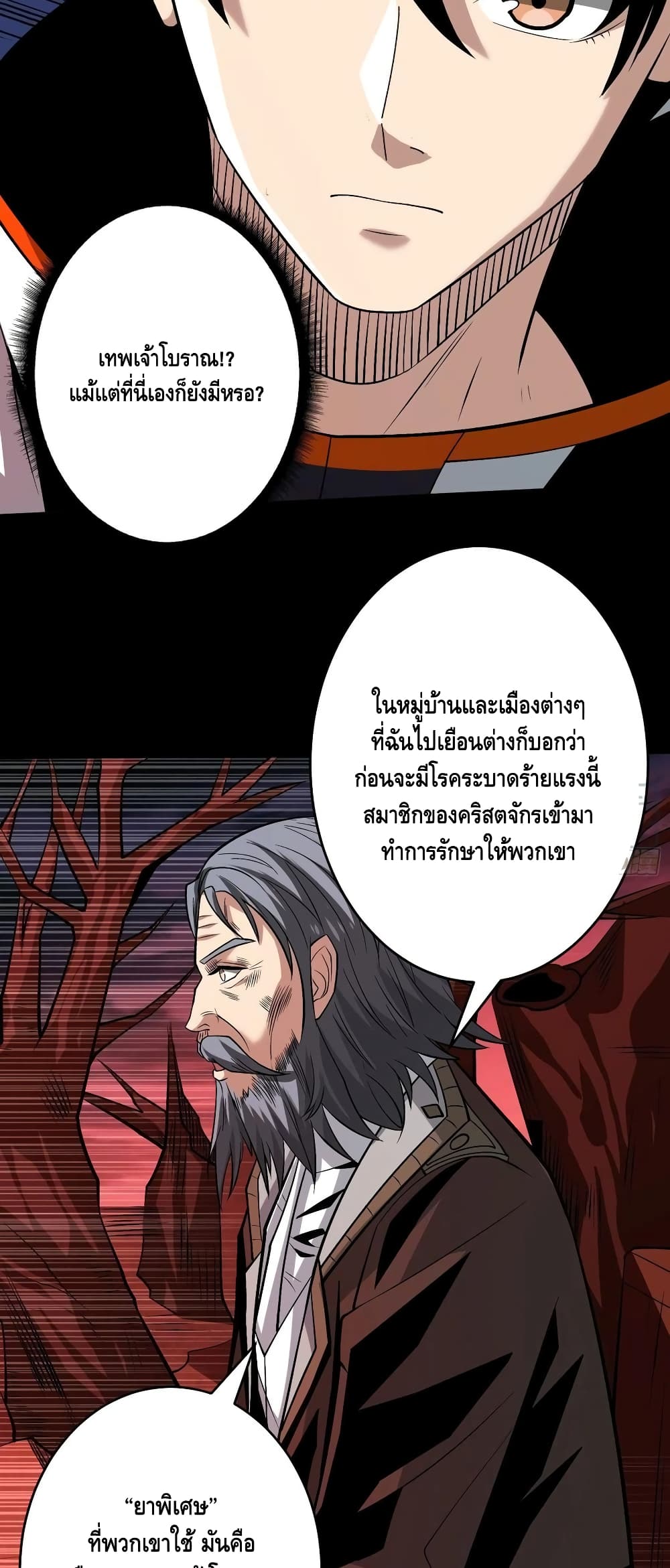 อ่านการ์ตูน King Account at the Start 171 ภาพที่ 24