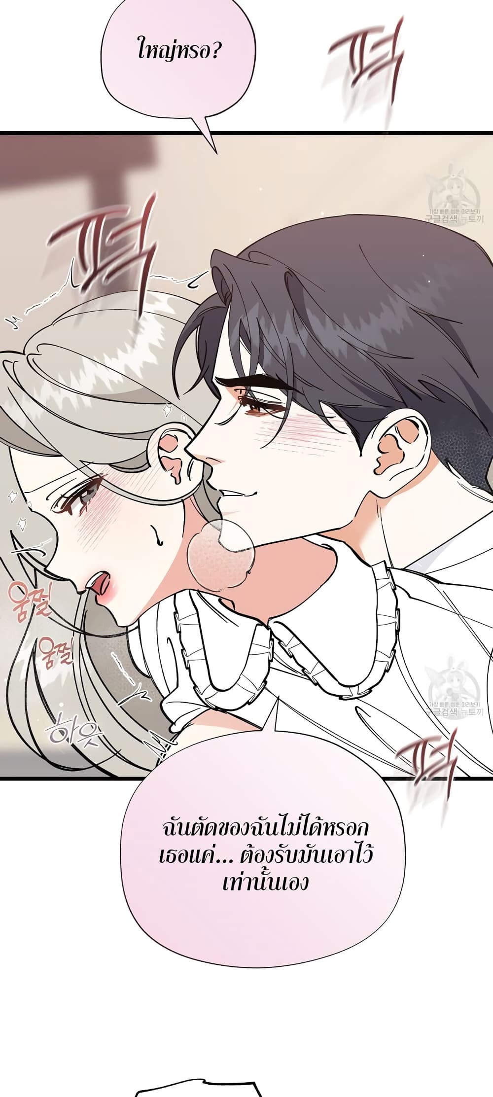 อ่านการ์ตูน Nasty Fever 19 ภาพที่ 31