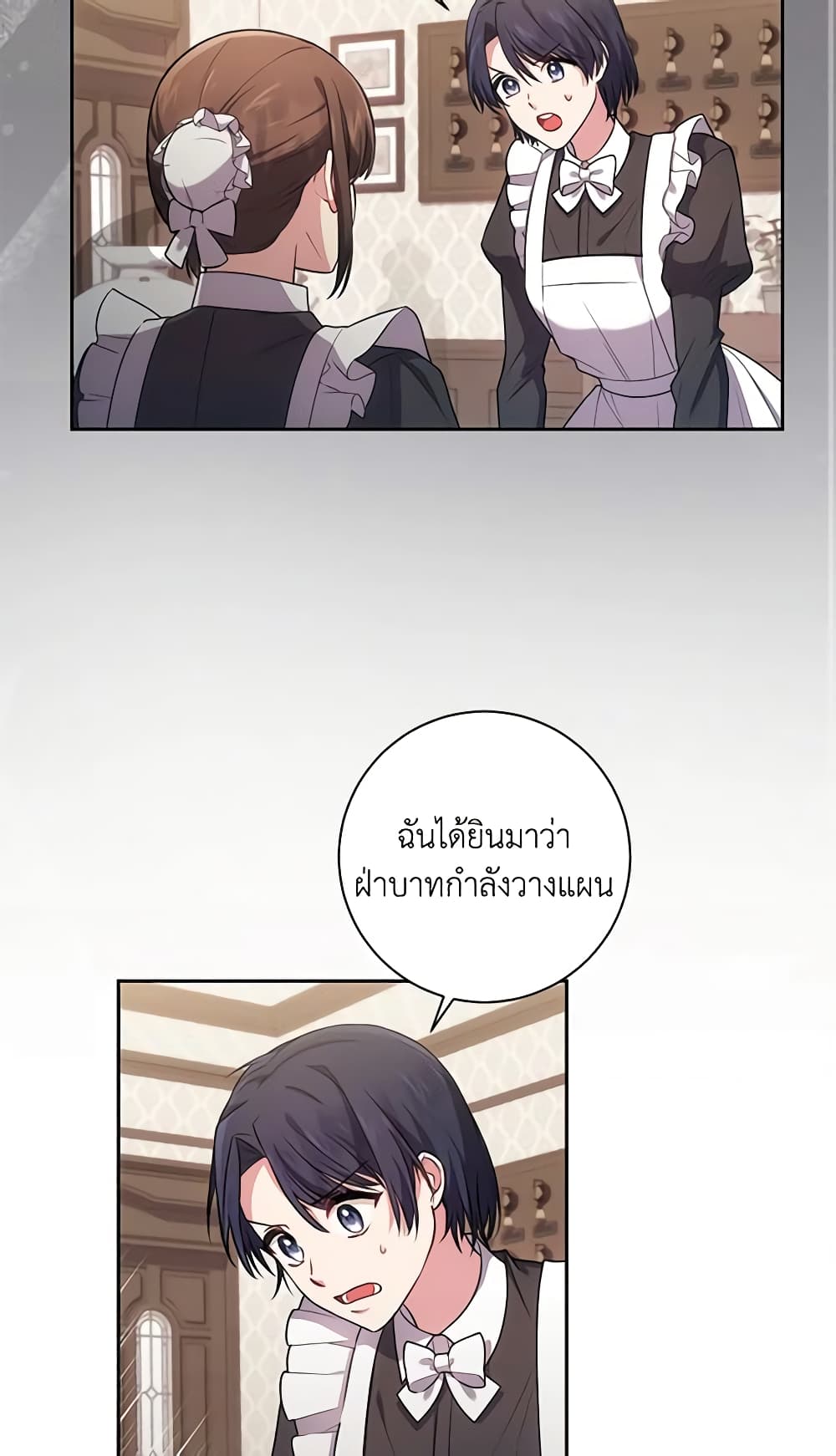 อ่านการ์ตูน Elaine’s Unique Situation 23 ภาพที่ 16