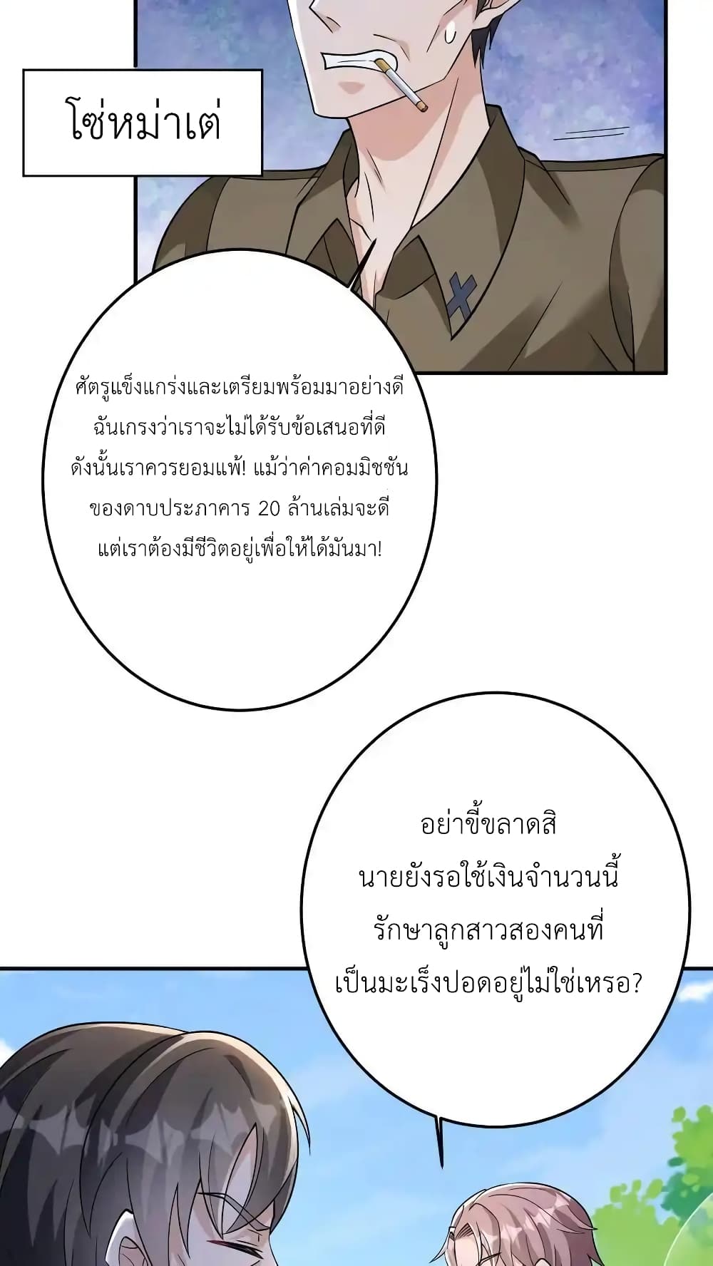 อ่านการ์ตูน I Accidentally Became Invincible While Studying With My Sister 90 ภาพที่ 25