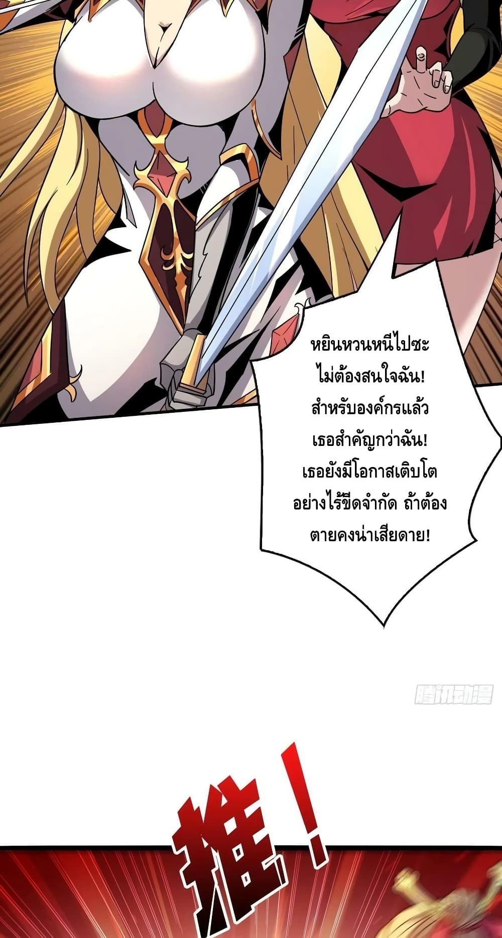 อ่านการ์ตูน King Account at the Start 200 ภาพที่ 44