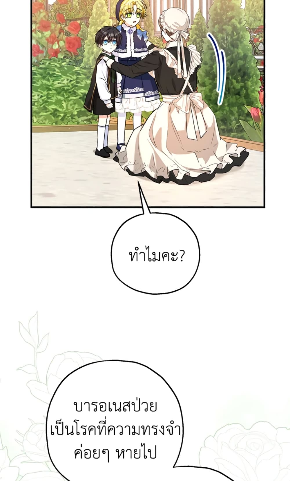 อ่านการ์ตูน The Adopted Daughter-in-law Wants To Leave 23 ภาพที่ 5