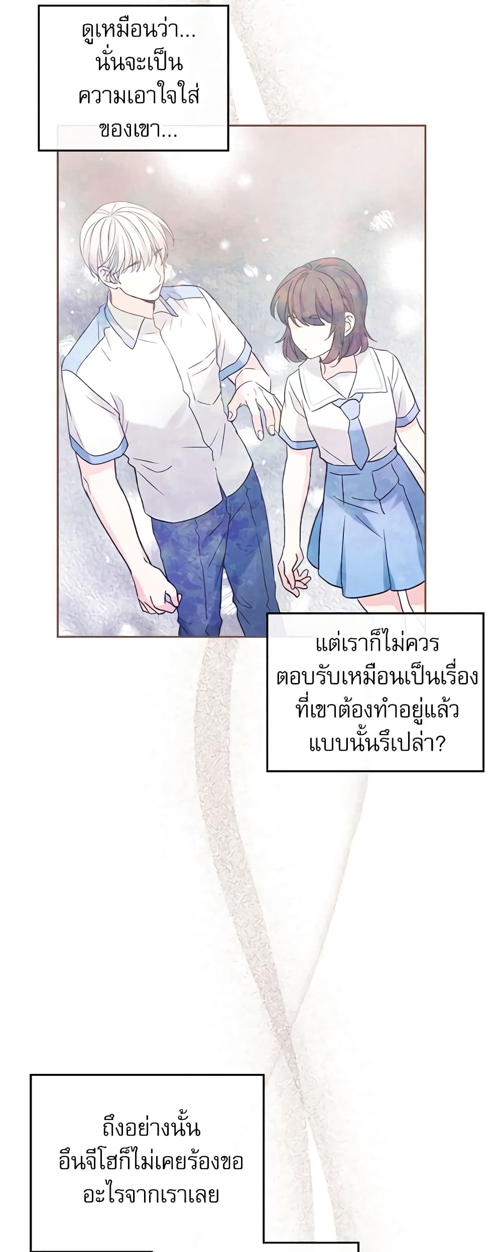 อ่านการ์ตูน My Life as an Internet Novel 121 ภาพที่ 13