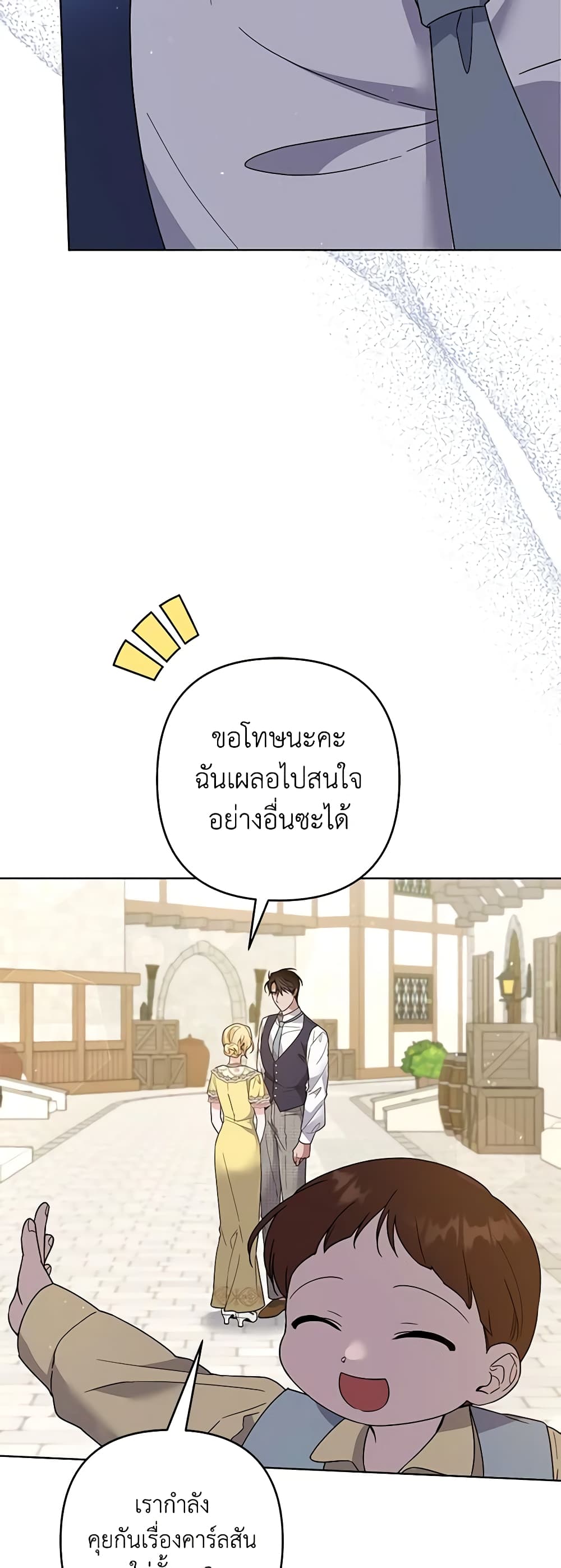 อ่านการ์ตูน What It Means to Be You 98 ภาพที่ 24