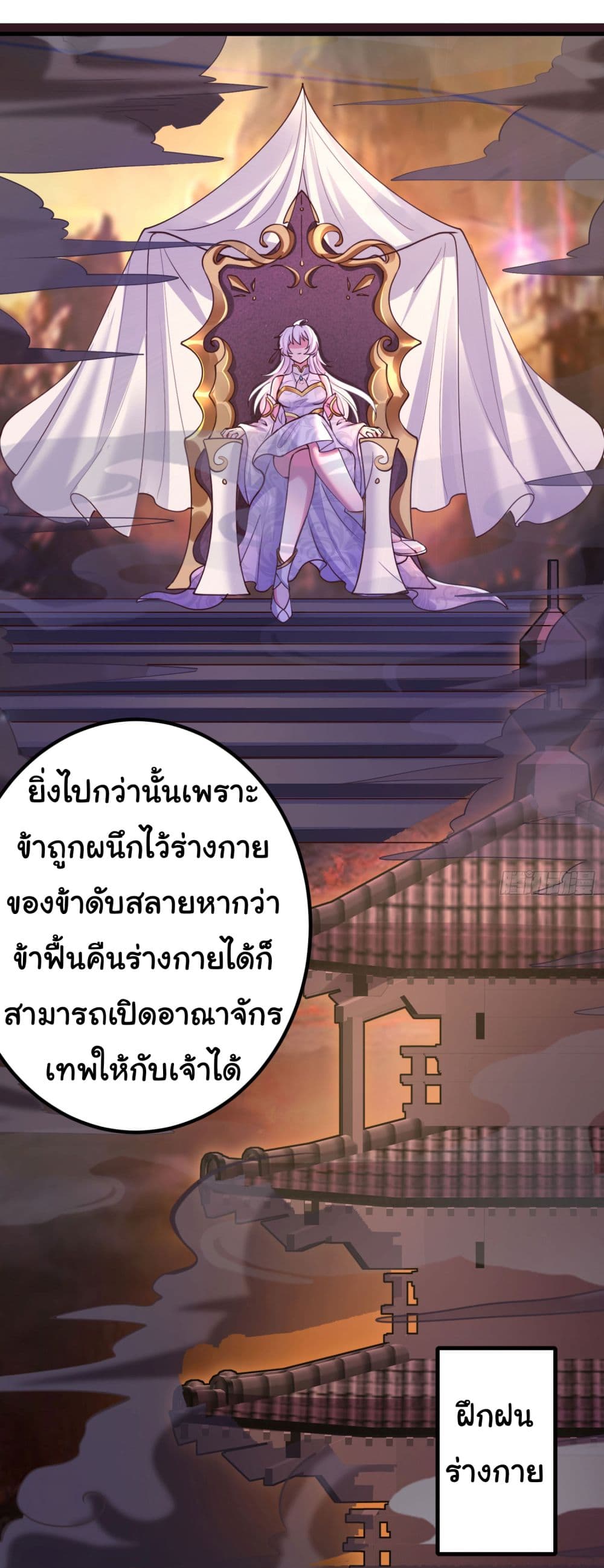 อ่านการ์ตูน I made a contract with the Evil King 3 ภาพที่ 9