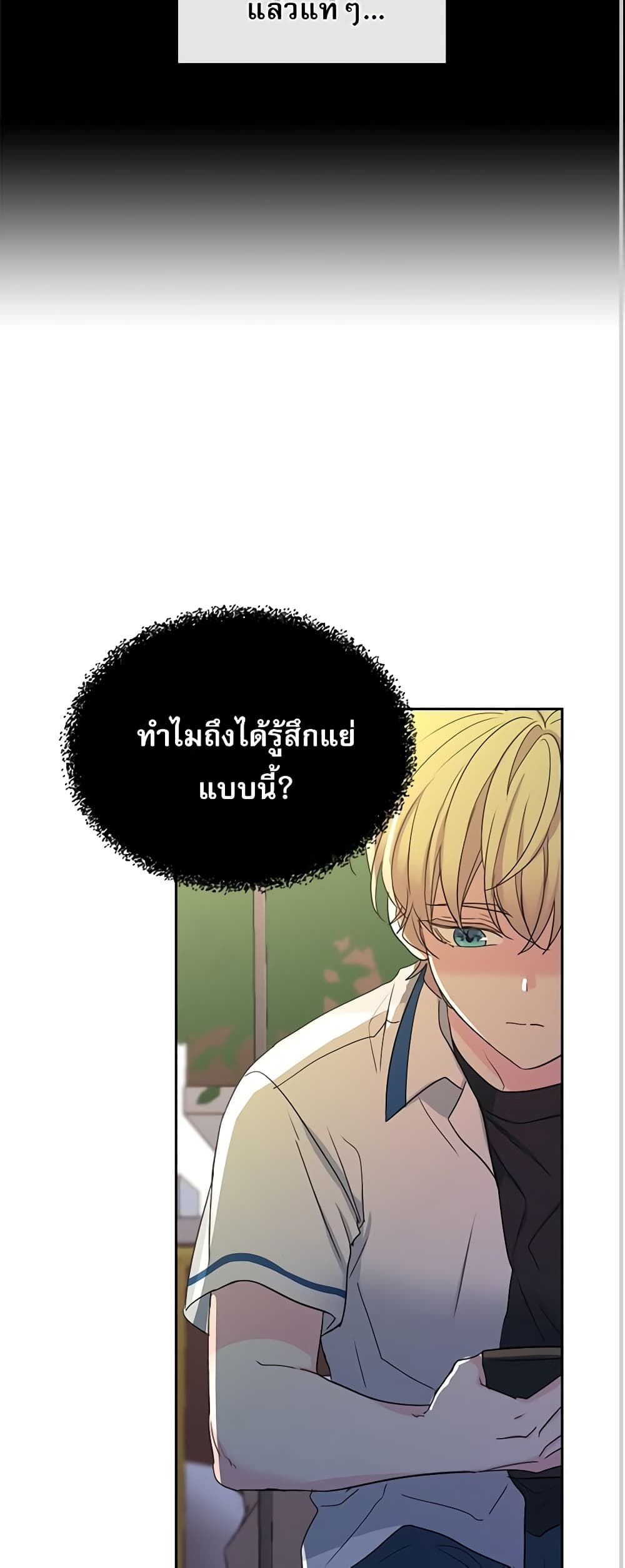 อ่านการ์ตูน My Life as an Internet Novel 92 ภาพที่ 39