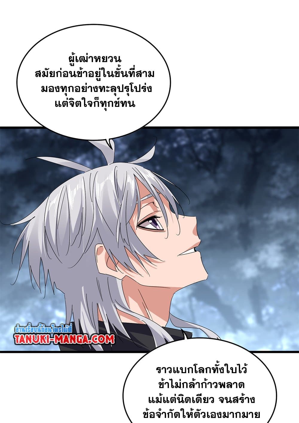 อ่านการ์ตูน Magic Emperor 613 ภาพที่ 23