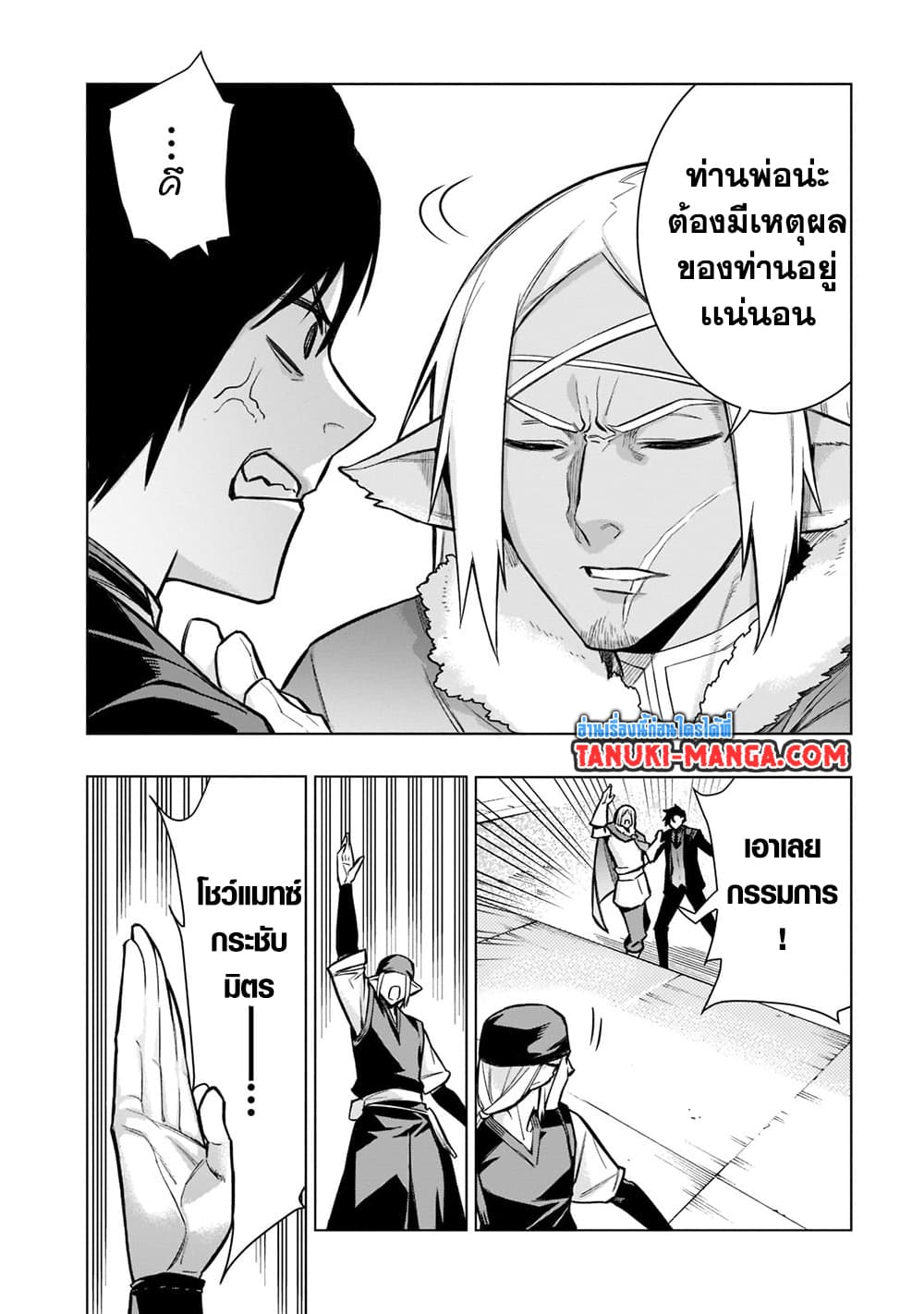 อ่านการ์ตูน Kuro no Shoukanshi 103 ภาพที่ 9