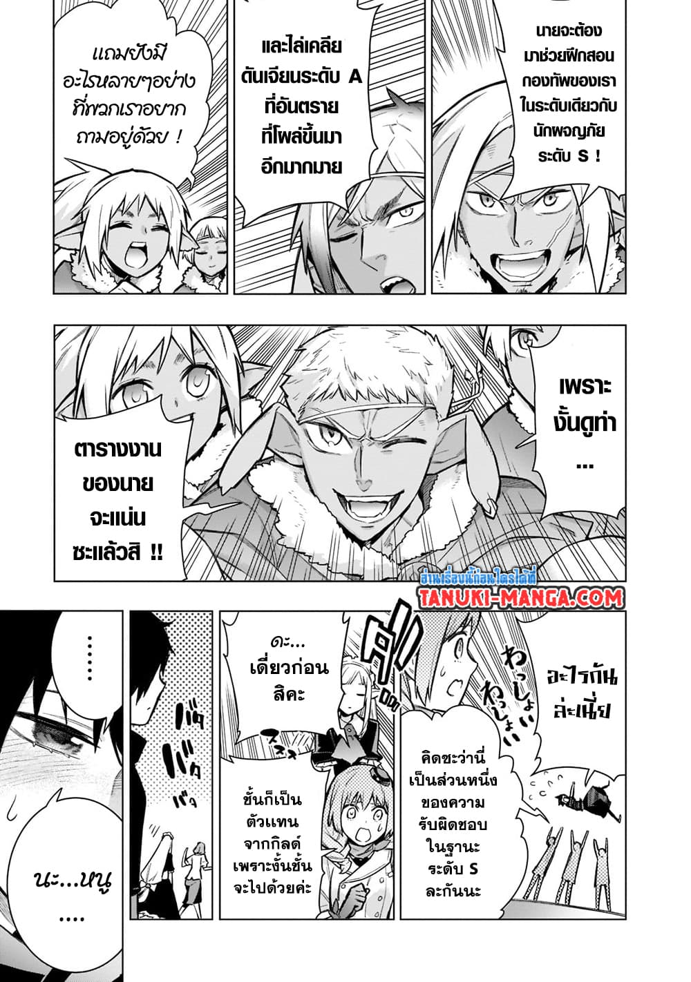 อ่านการ์ตูน Kuro no Shoukanshi 101 ภาพที่ 17