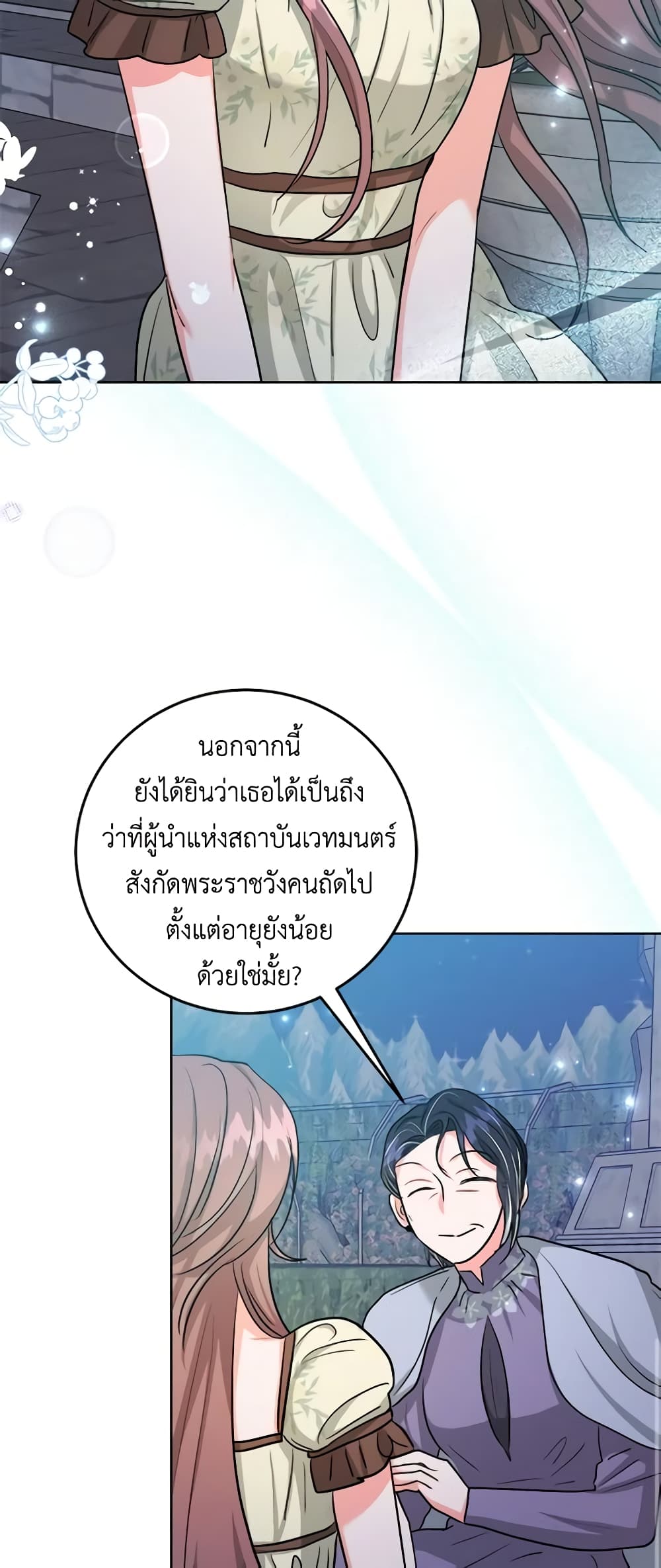 อ่านการ์ตูน The Northern Duke Needs A Warm Hug 48 ภาพที่ 11