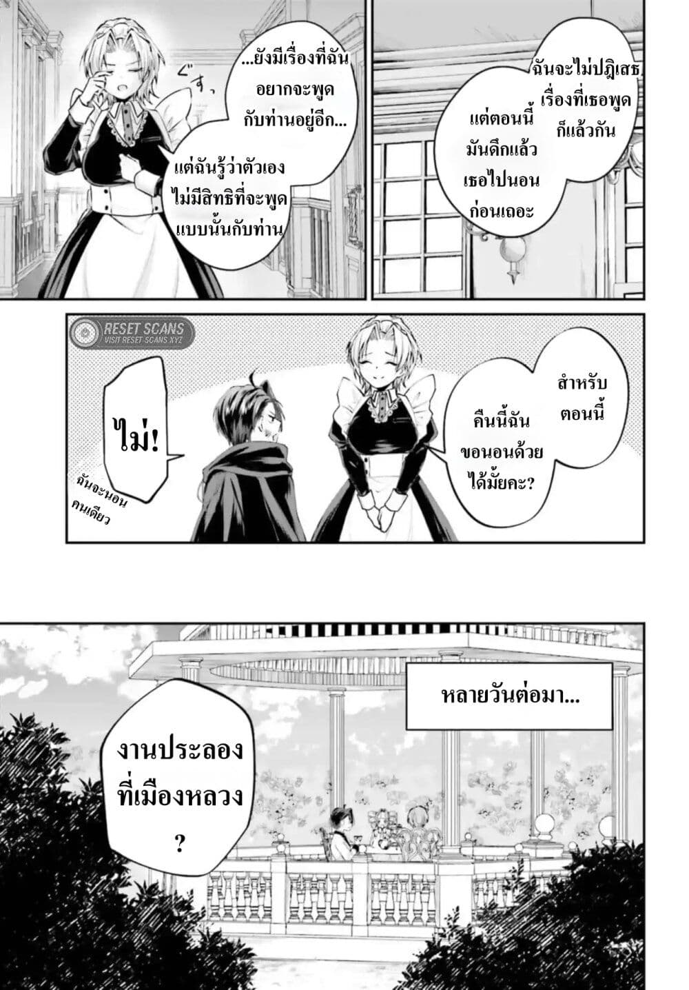 อ่านการ์ตูน That Is Needed for a Villainous Aristocrat 4 ภาพที่ 24