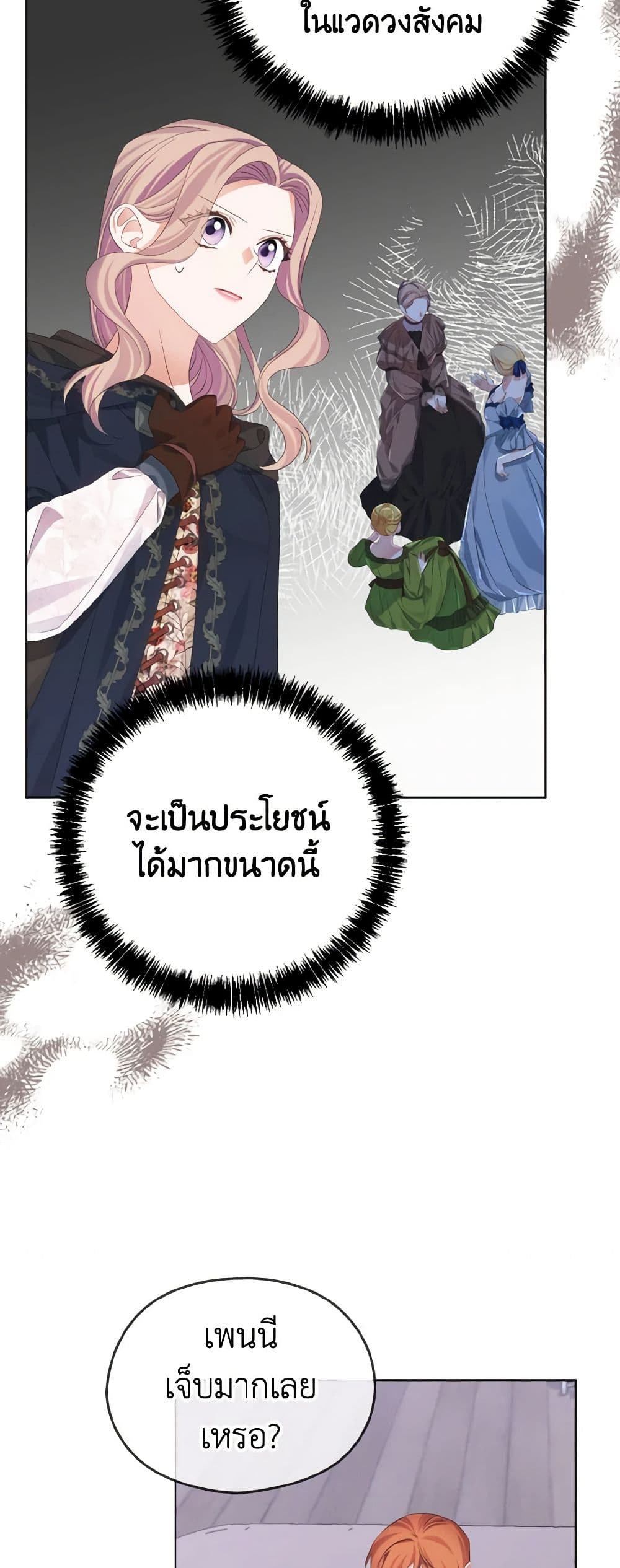 อ่านการ์ตูน My Dear Aster 25 ภาพที่ 47