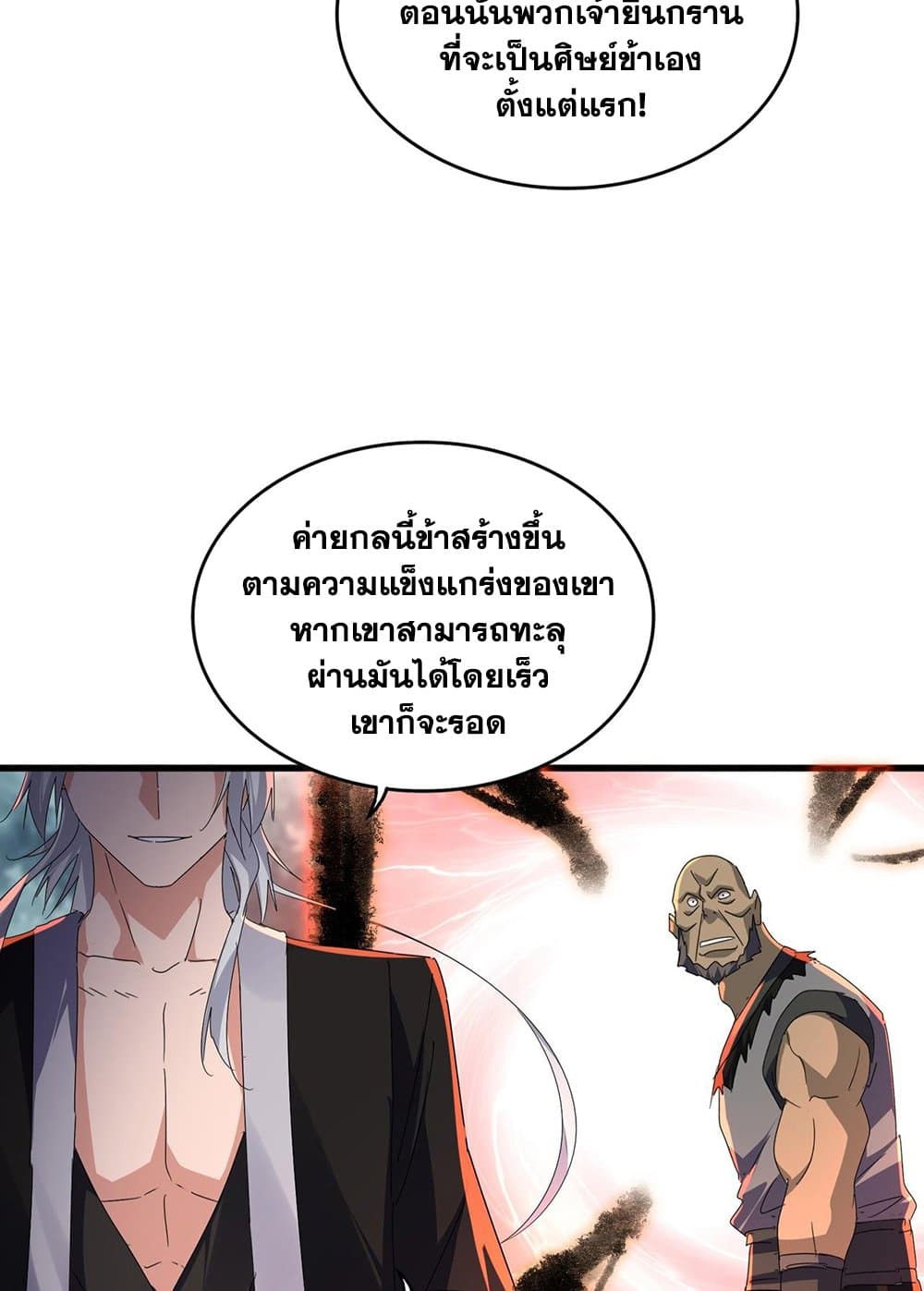 อ่านการ์ตูน Magic Emperor 592 ภาพที่ 24