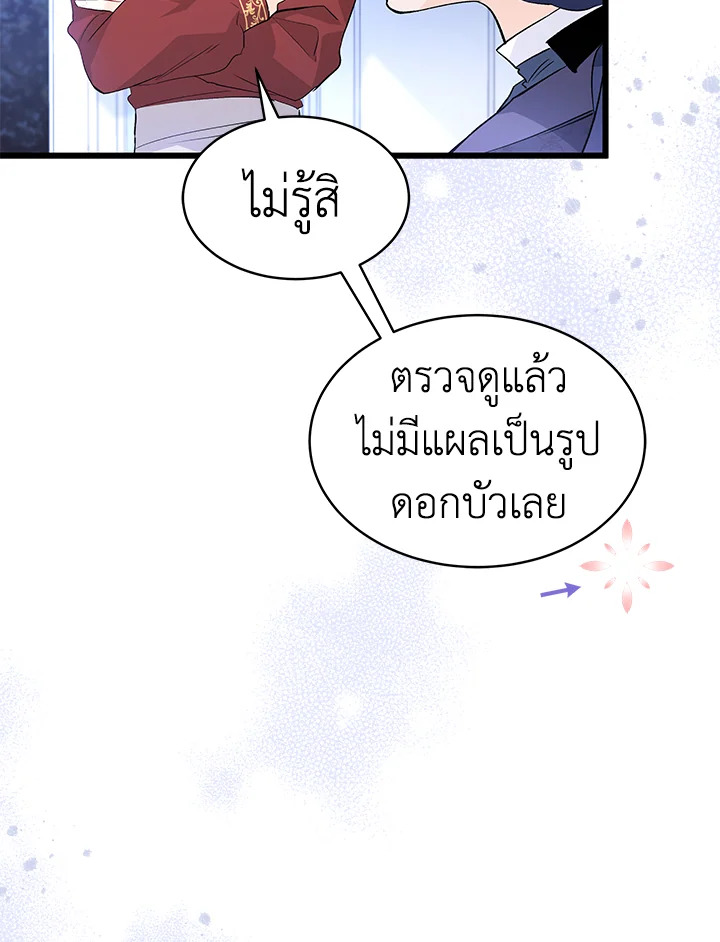 อ่านการ์ตูน The Symbiotic Relationship Between a Panther and a Rabbit 46 ภาพที่ 27