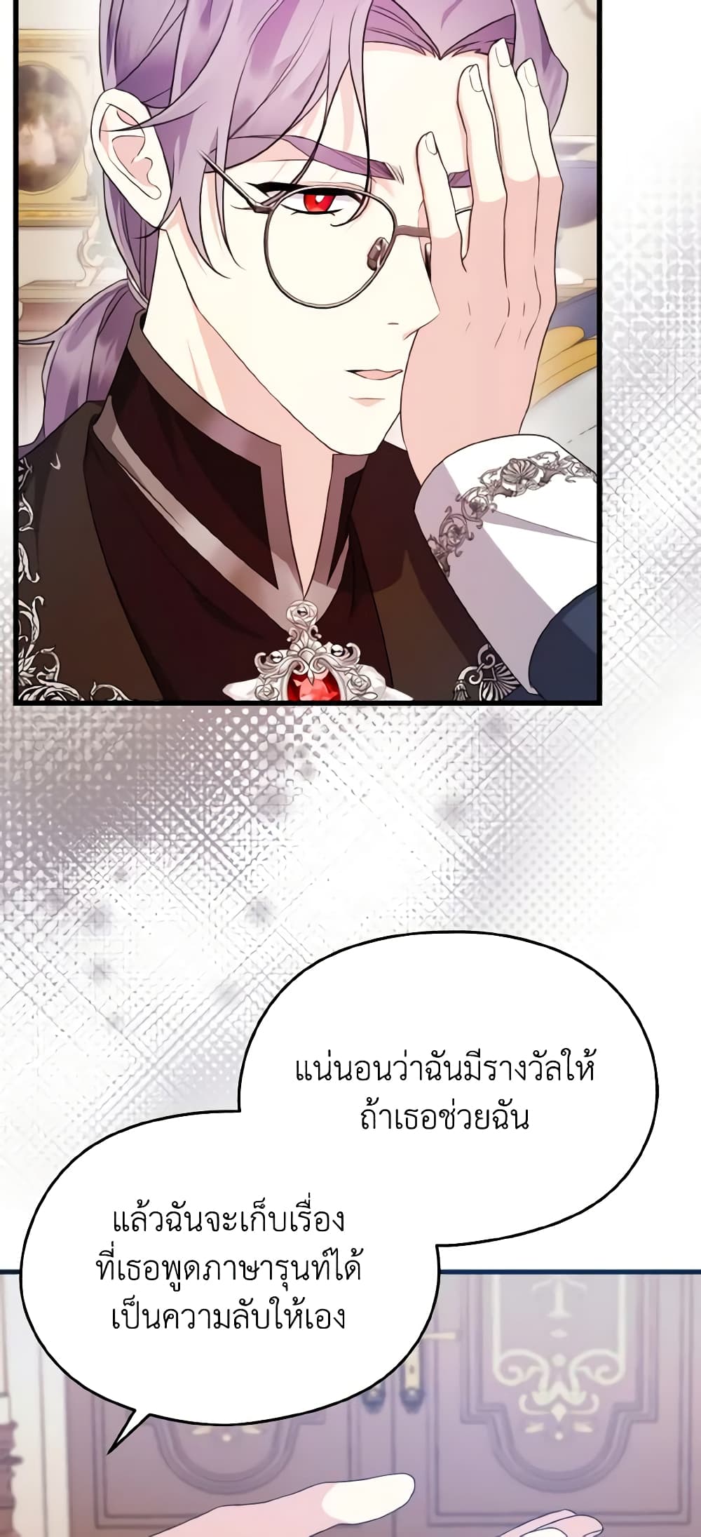 อ่านการ์ตูน I Don’t Want to Work! 28 ภาพที่ 13