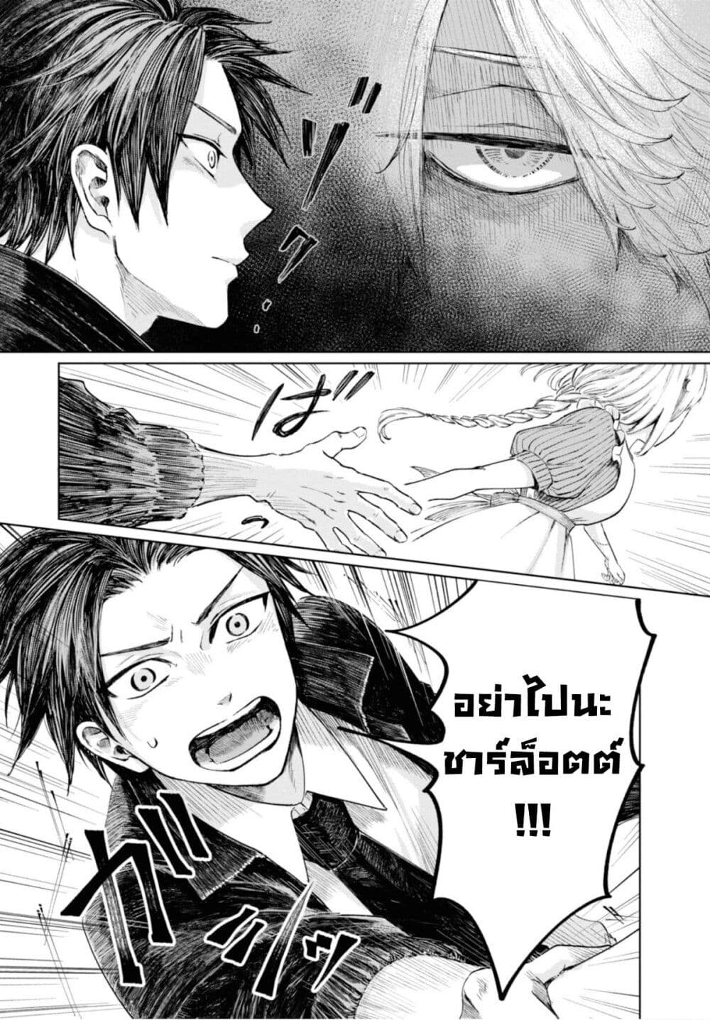 อ่านการ์ตูน Aishi no Yume, Charlotte 8 ภาพที่ 15