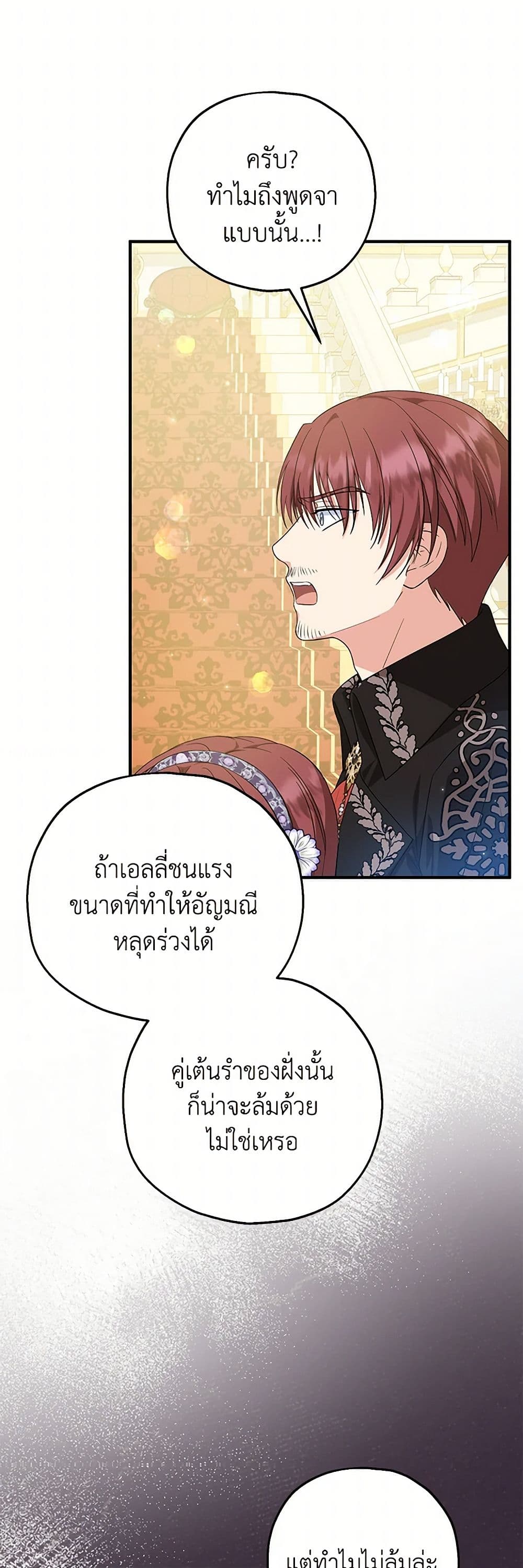 อ่านการ์ตูน The Adopted Daughter-in-law Wants To Leave 80 ภาพที่ 20