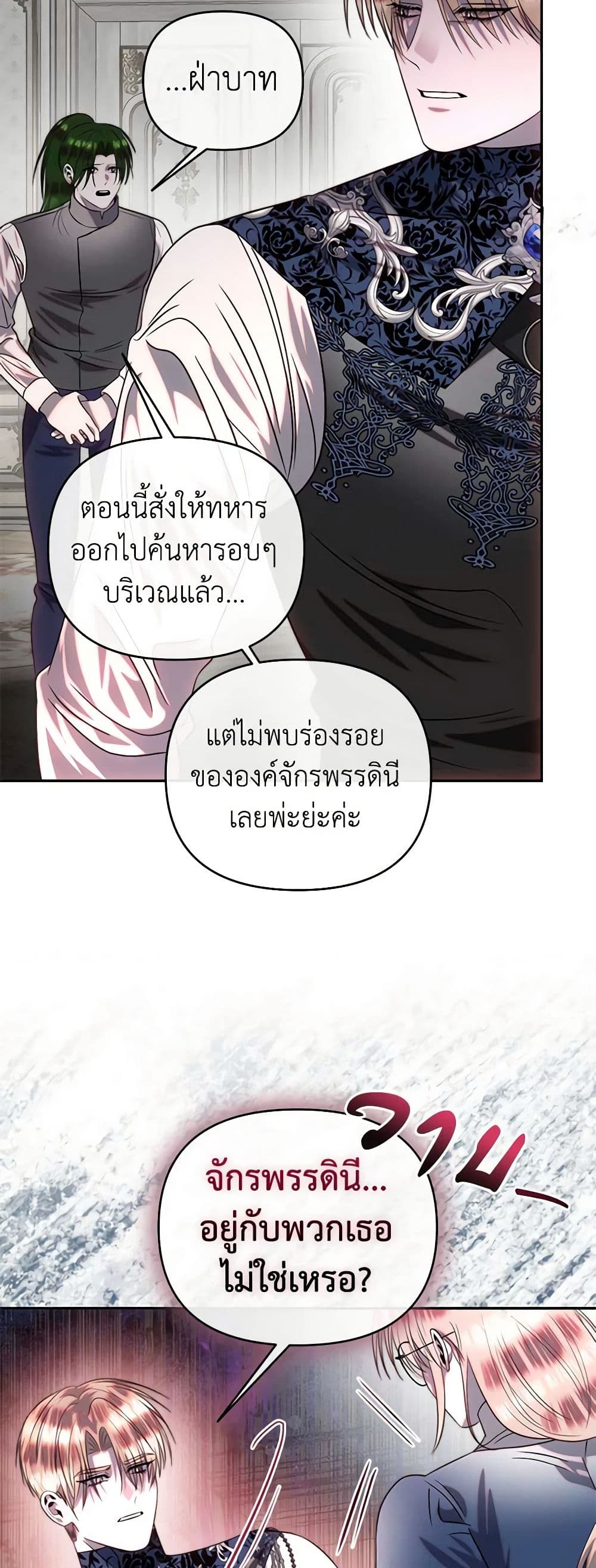 อ่านการ์ตูน How to Survive Sleeping With the Emperor 79 ภาพที่ 4