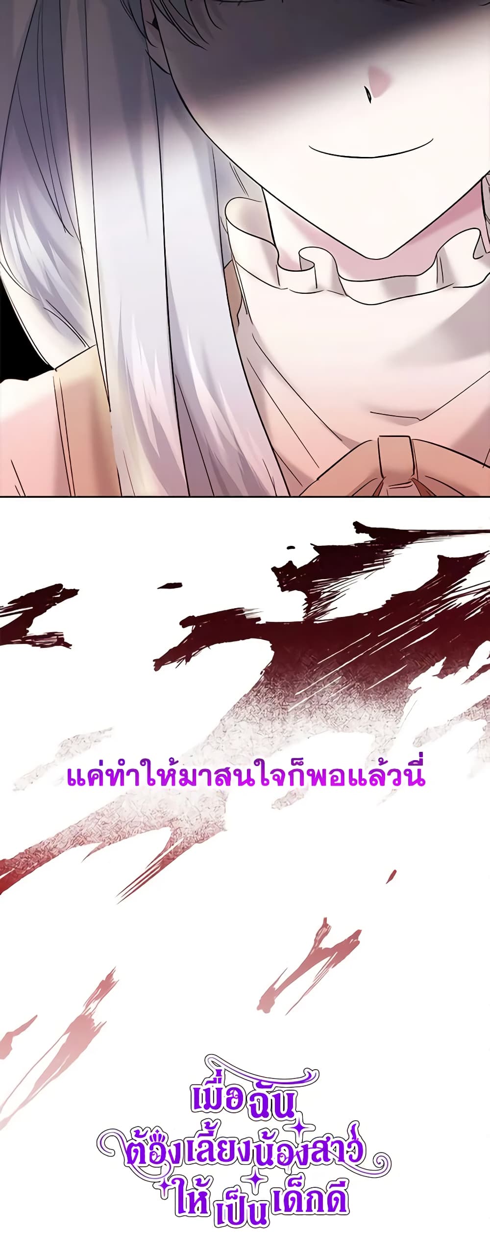 อ่านการ์ตูน I Need to Raise My Sister Right 22 ภาพที่ 61