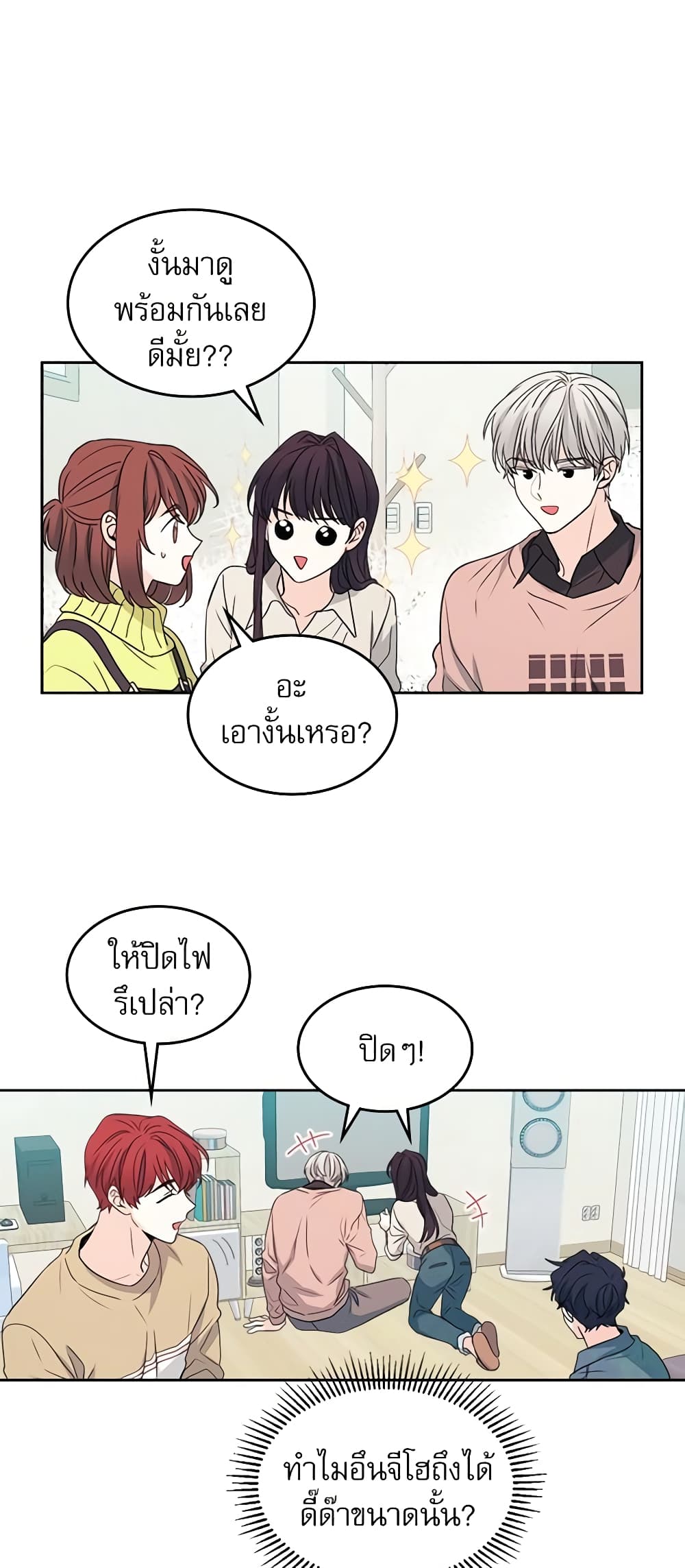 อ่านการ์ตูน My Life as an Internet Novel 66 ภาพที่ 11