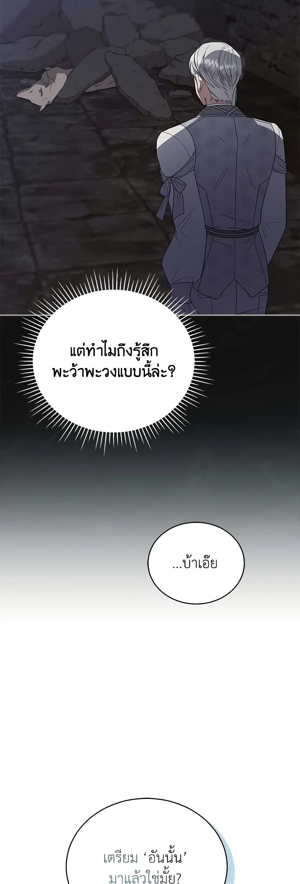 อ่านการ์ตูน Solitary Lady 111 ภาพที่ 32