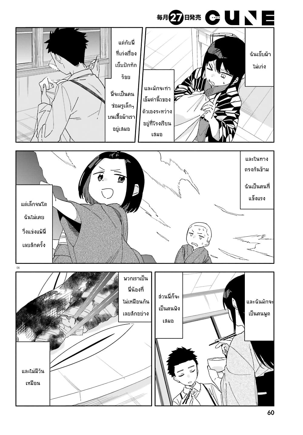 อ่านการ์ตูน Itsuwari no Marigold 5 ภาพที่ 6