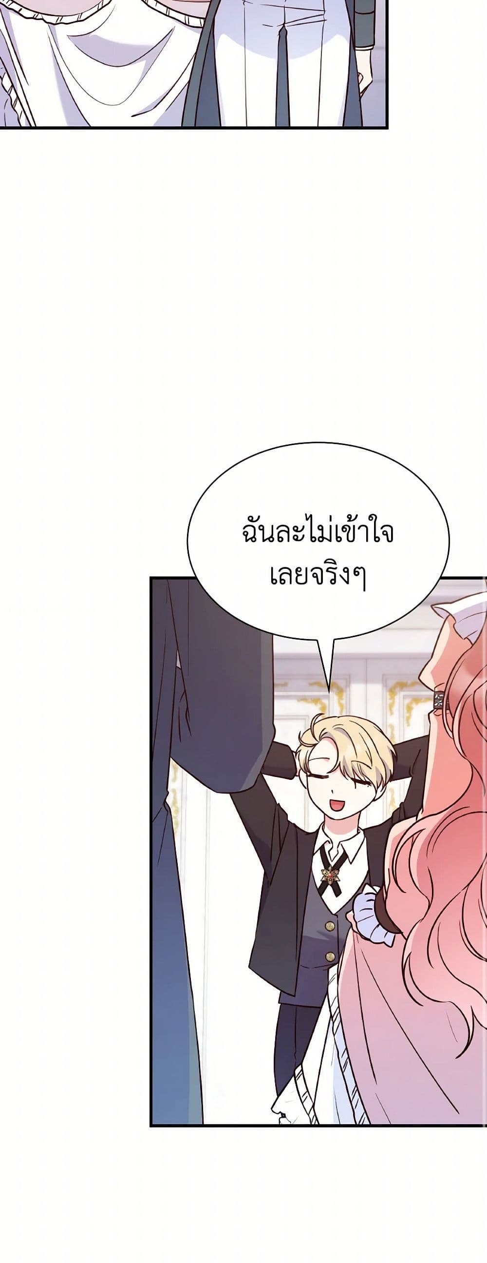 อ่านการ์ตูน I’m a Villainess But I Became a Mother 91 ภาพที่ 44