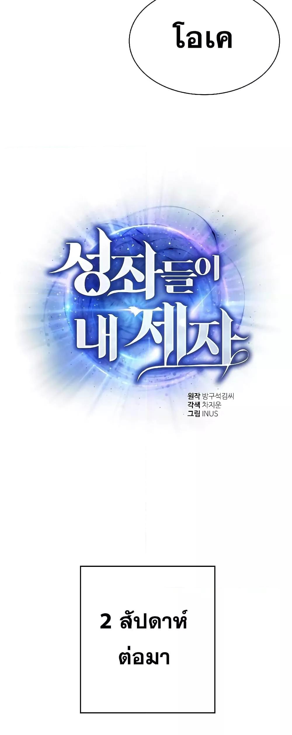 อ่านการ์ตูน The Constellations Are My Disciples 18 ภาพที่ 23