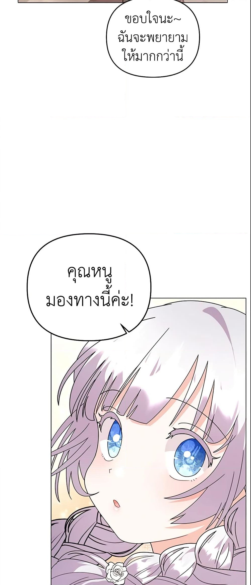 อ่านการ์ตูน The Little Landlady 37 ภาพที่ 49