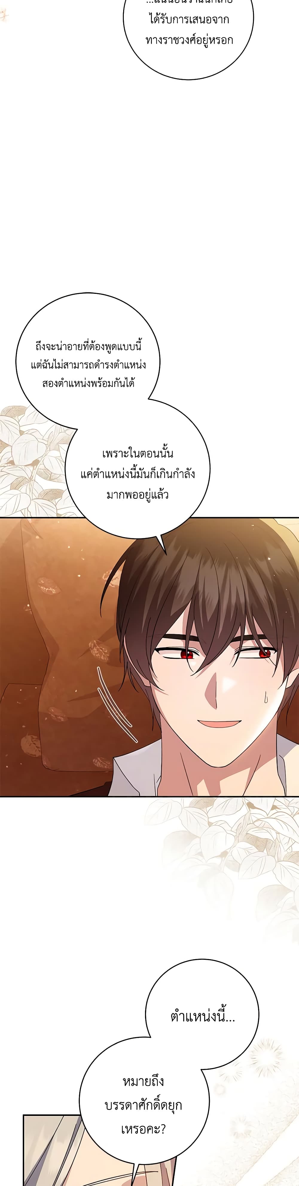 อ่านการ์ตูน Please Support My Revenge 78 ภาพที่ 8