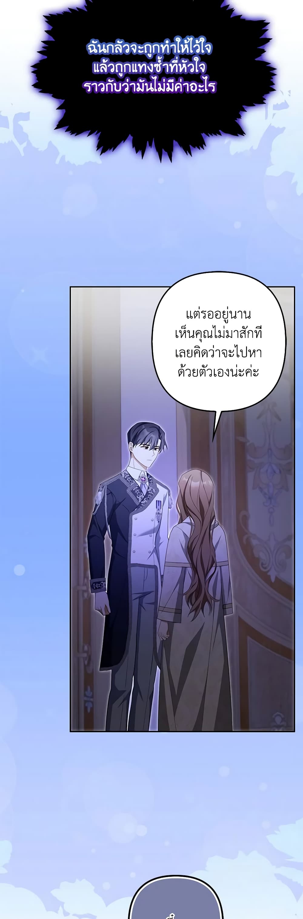 อ่านการ์ตูน A Con Artist But That’s Okay 64 ภาพที่ 46