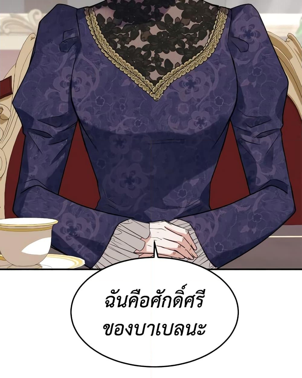 อ่านการ์ตูน Queen, You Mustn’t! 59 ภาพที่ 33