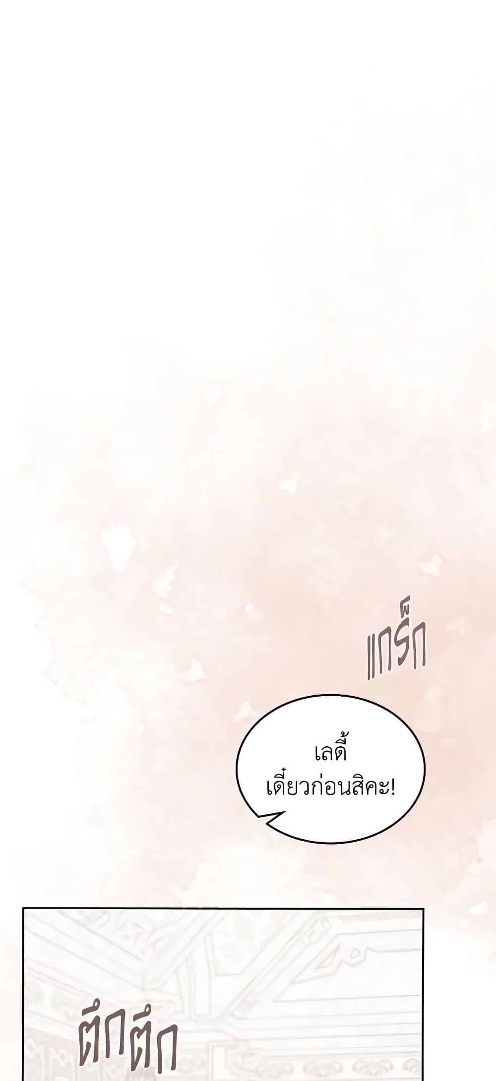 อ่านการ์ตูน The Monster Male Lead Lives Under My Bed 26 ภาพที่ 46