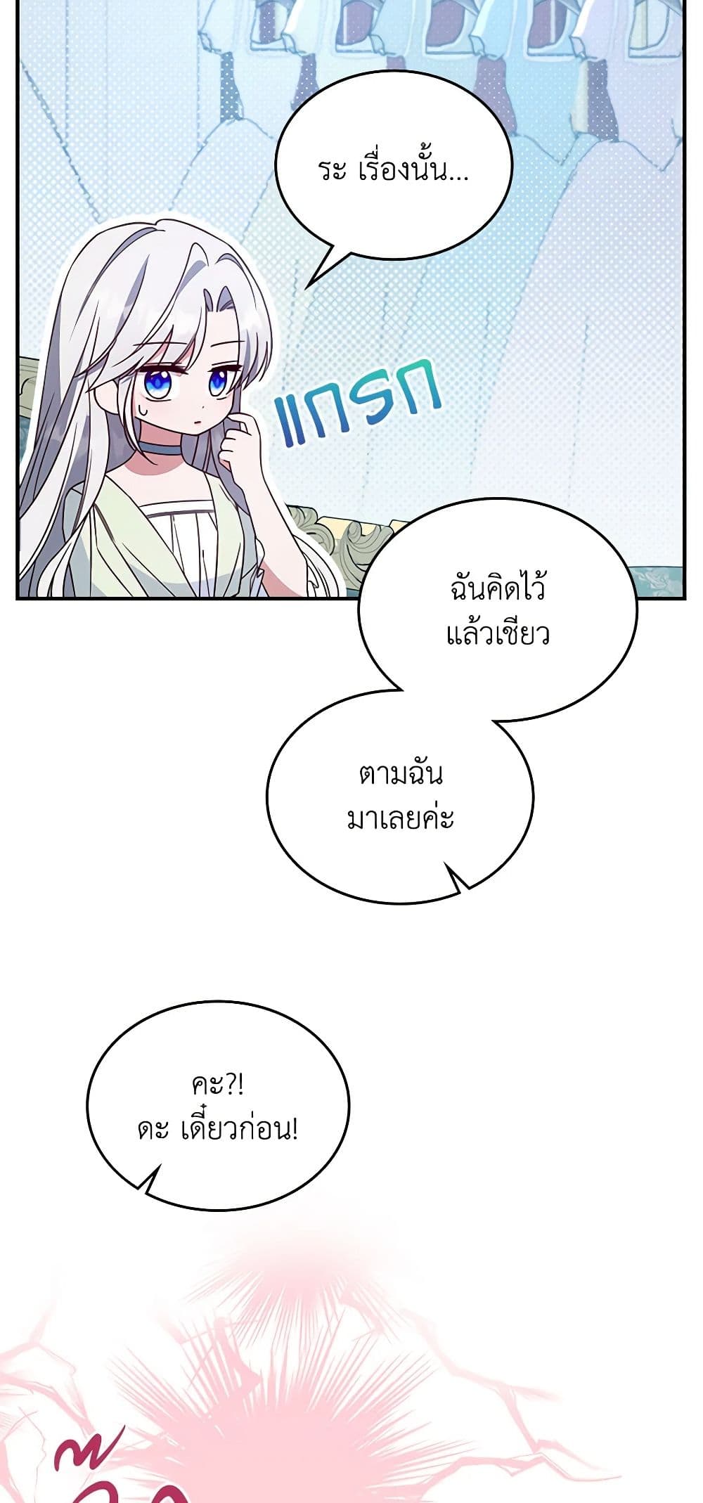 อ่านการ์ตูน The Max-Leveled Princess Is Bored Today as Well 53 ภาพที่ 17