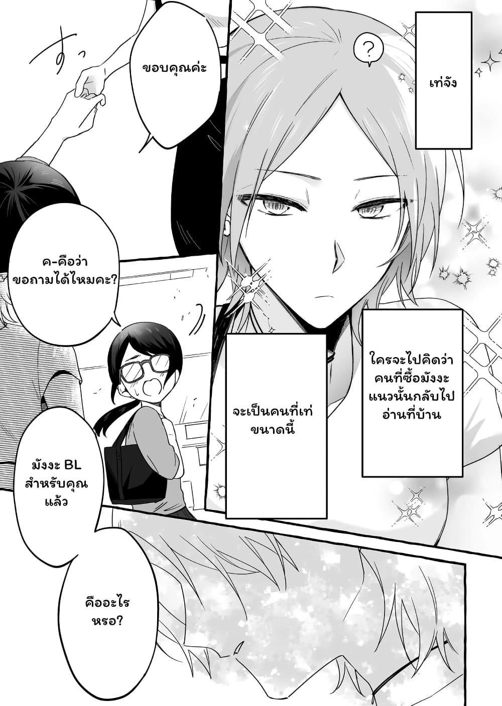 อ่านการ์ตูน Damedol to Sekai ni Hitori Dake no Fan 13 ภาพที่ 15