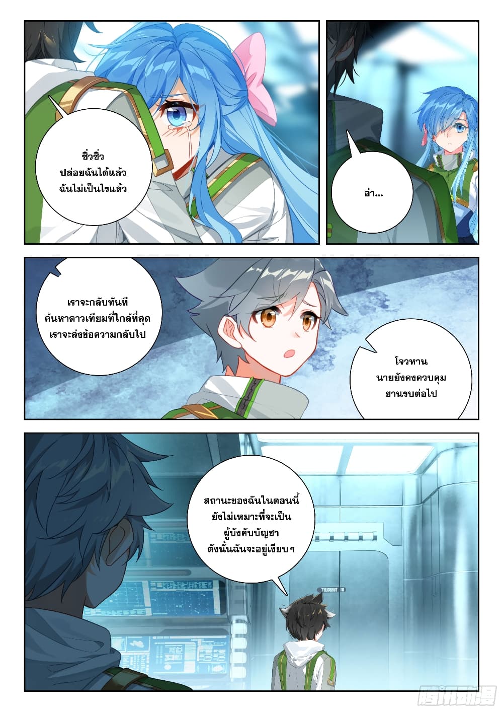 อ่านการ์ตูน Douluo Dalu IV 387 ภาพที่ 7