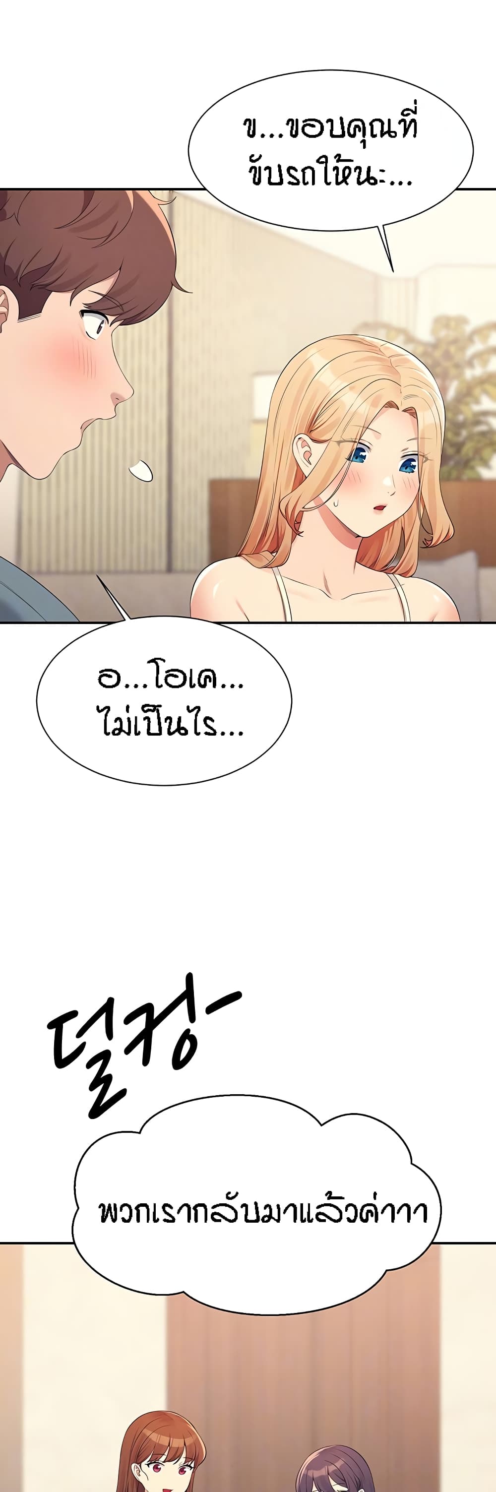 อ่านการ์ตูน Is There No Goddess in My College? 109 ภาพที่ 11