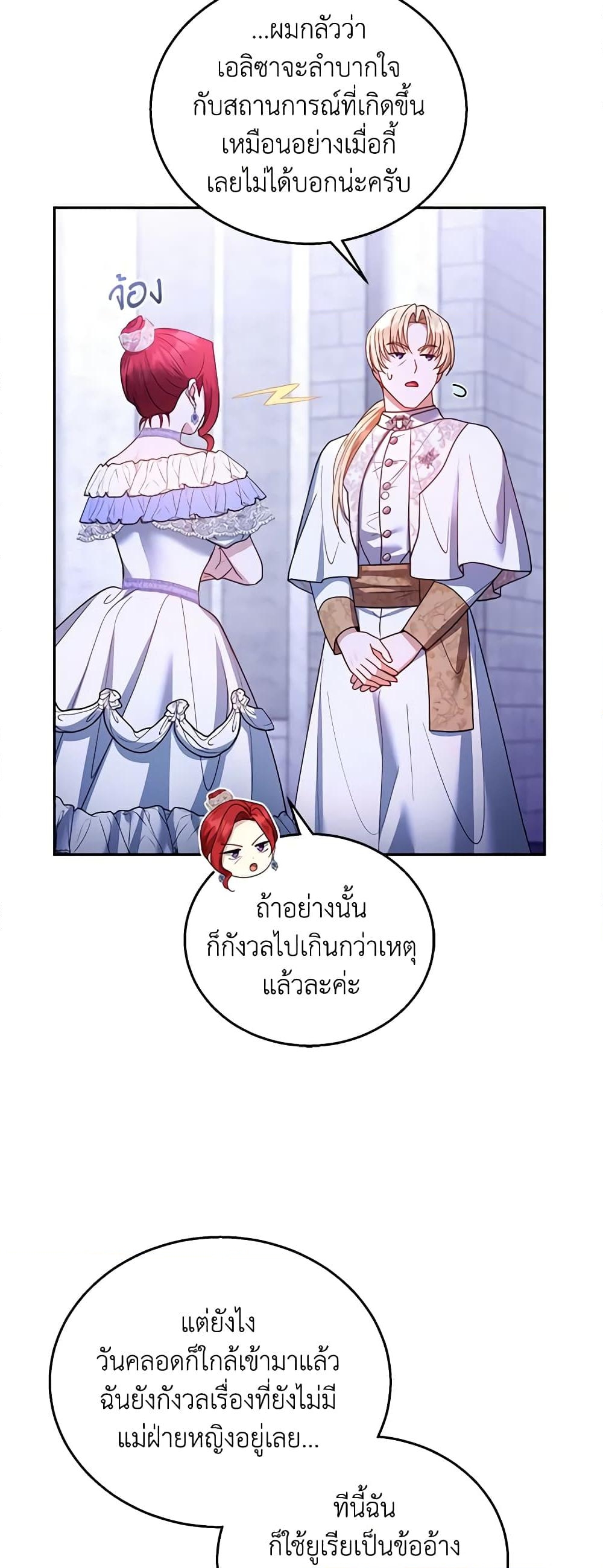 อ่านการ์ตูน I Am Trying To Divorce My Villain Husband, But We Have A Child Series 69 ภาพที่ 50