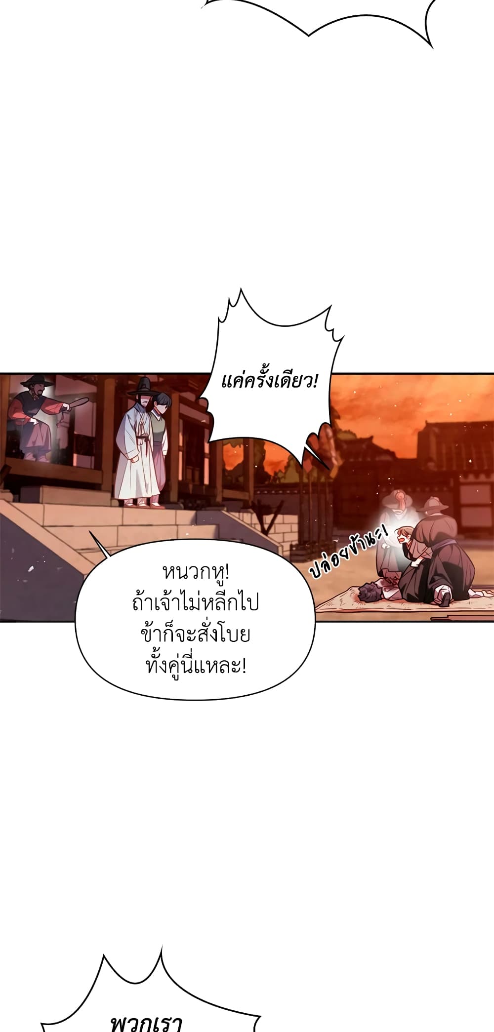 อ่านการ์ตูน Moonrise by the Cliff 11 ภาพที่ 48