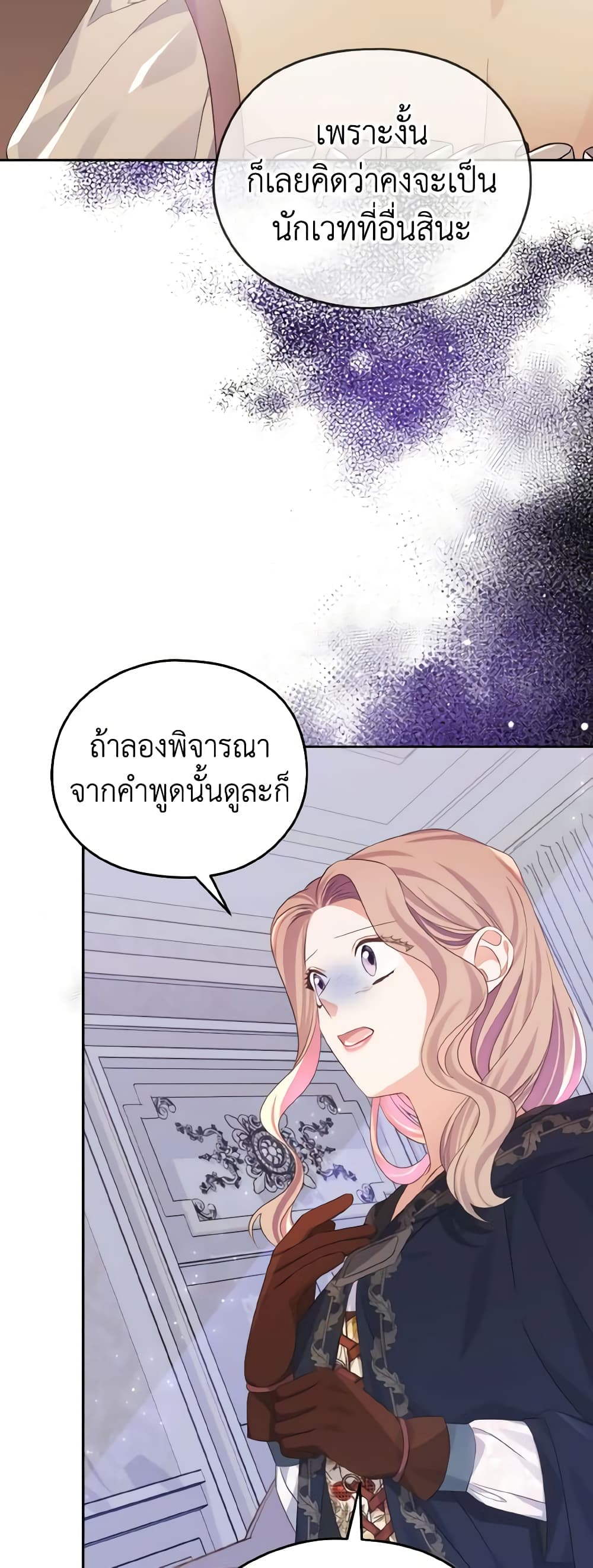 อ่านการ์ตูน My Dear Aster 26 ภาพที่ 53