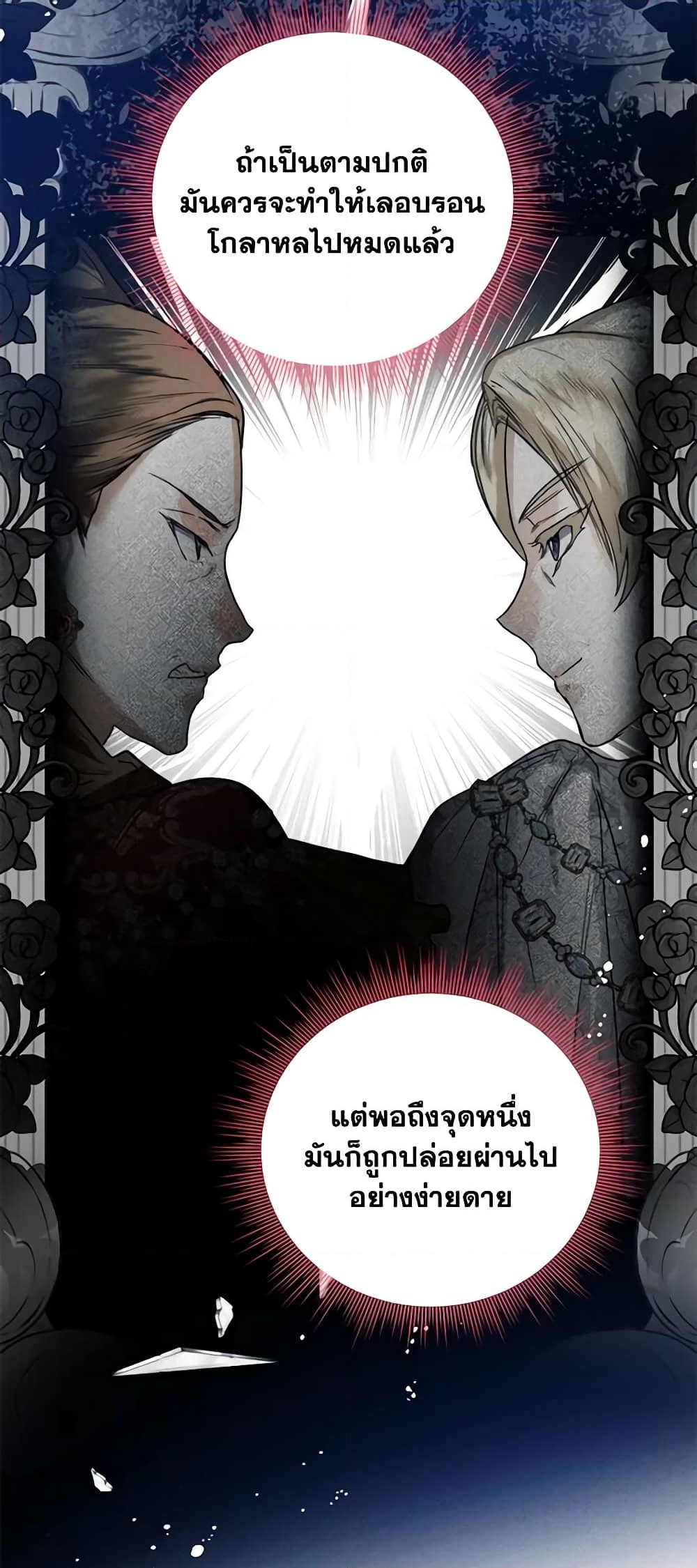 อ่านการ์ตูน Royal Marriage 69 ภาพที่ 6